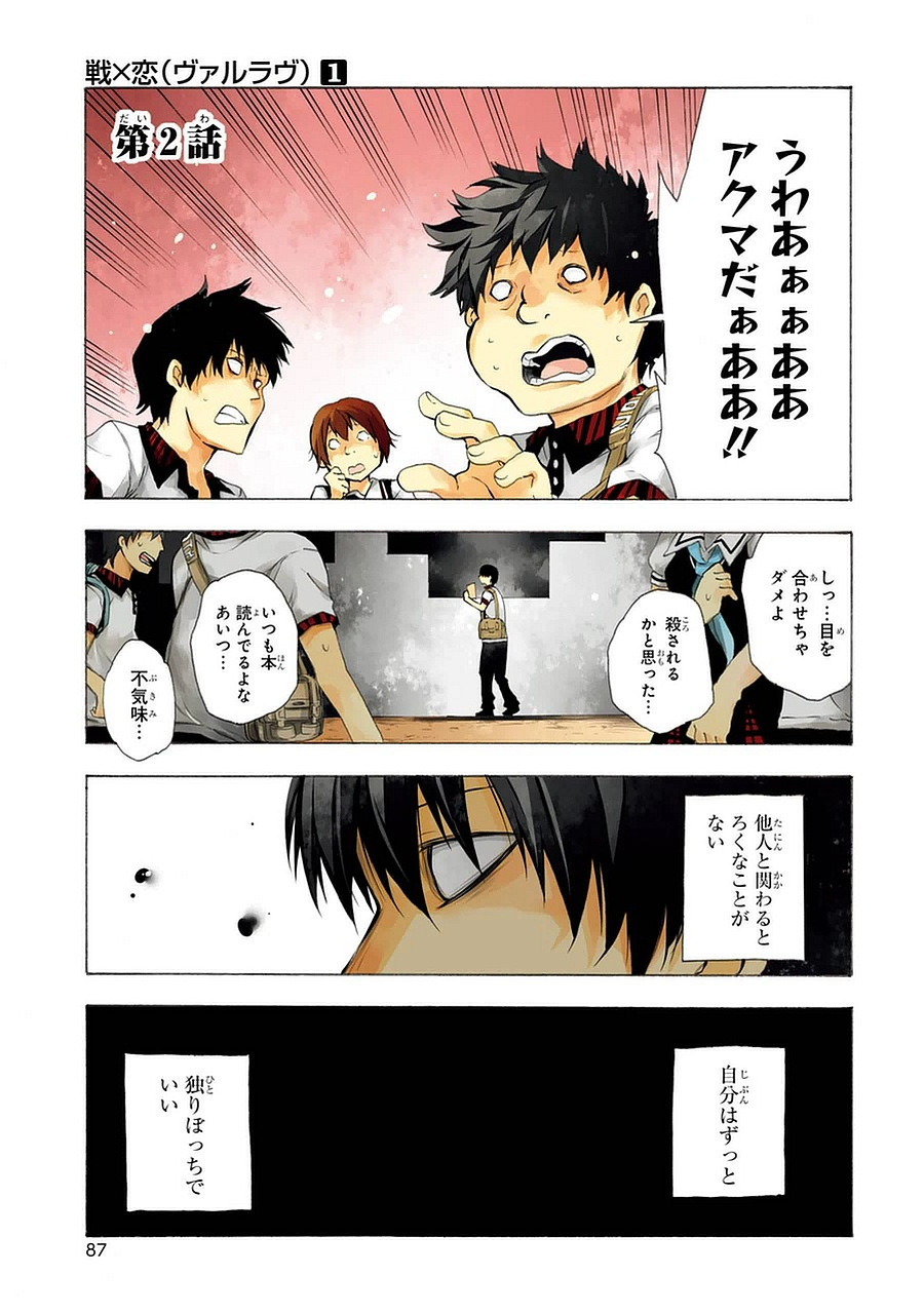 IKUSA X KOI - raw - Chapter 2 - https://jpdd.ccdd.to/JPDD/ikusaxkoi/122758/4ez4ij2mt3d.jpg