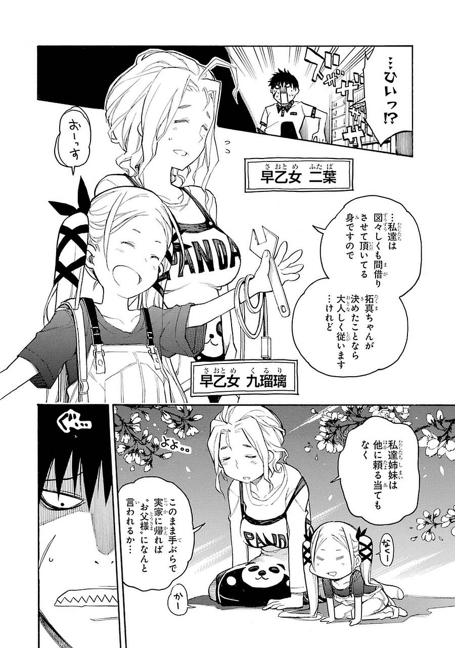 IKUSA X KOI - raw - Chapter 1 - https://jpdd.ccdd.to/JPDD/ikusaxkoi/122759/t5cozecli54.jpg