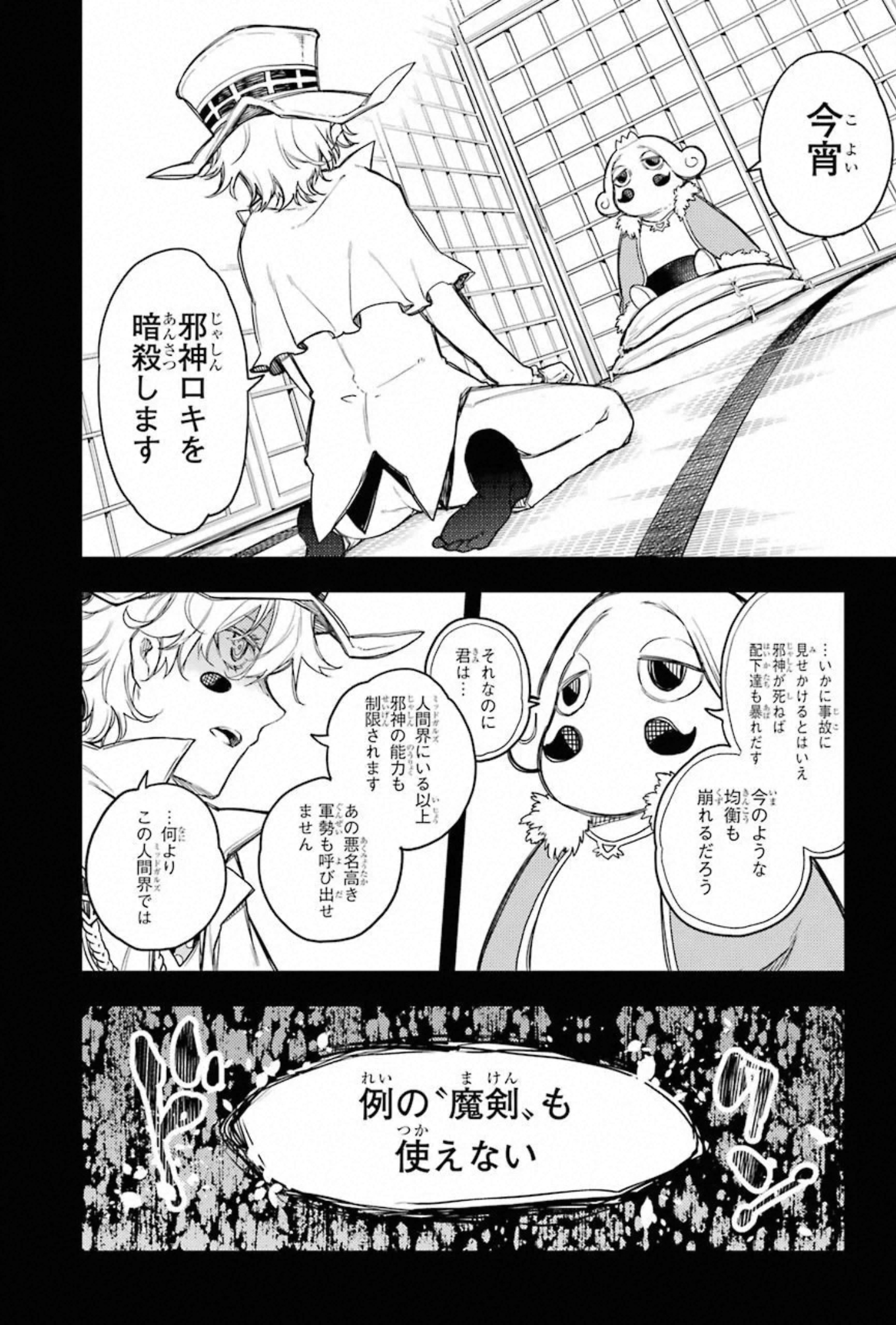 IKUSA X KOI - raw - Chapter 60 - https://jpdd.ccdd.to/JPDD/ikusaxkoi/150685/0embydqo5gl.jpg