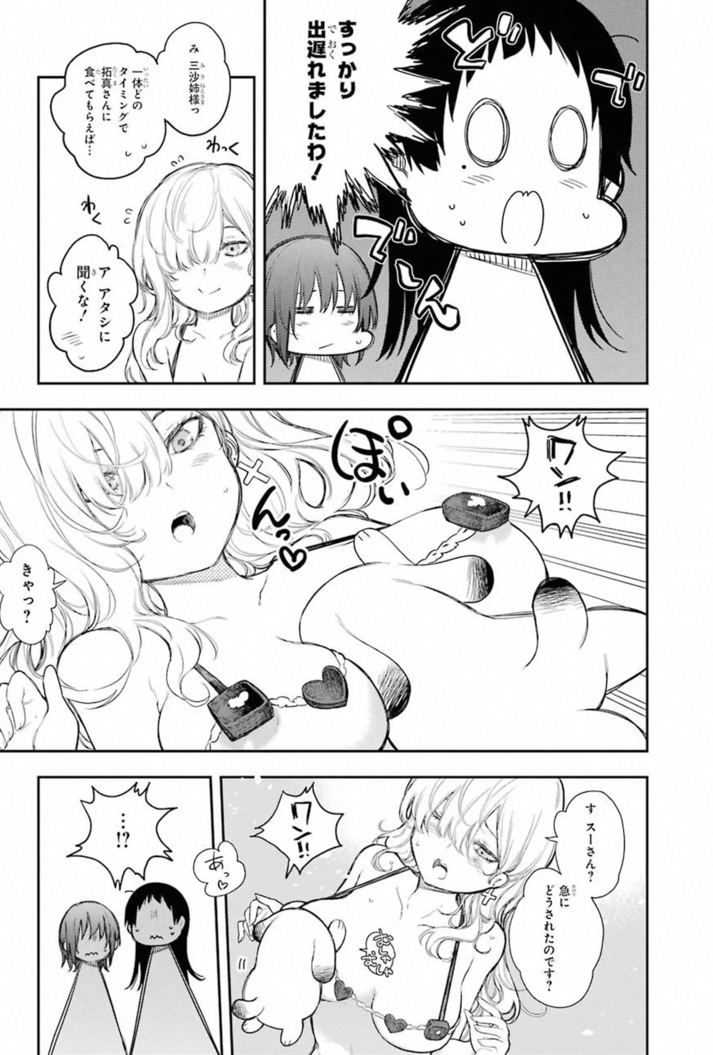 IKUSA X KOI - raw - Chapter 60 - https://jpdd.ccdd.to/JPDD/ikusaxkoi/150685/4r3ol2pamkw.jpg