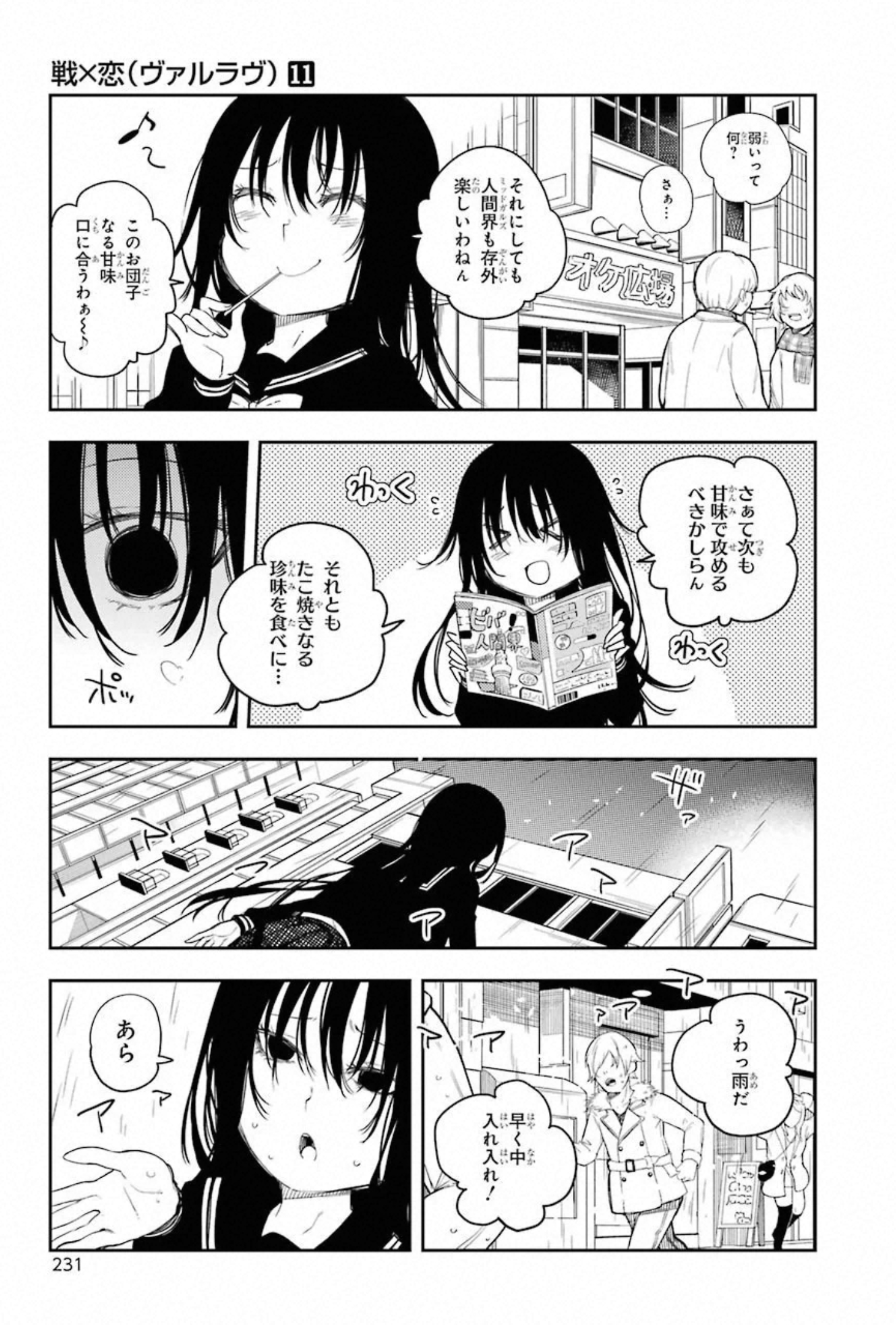 IKUSA X KOI - raw - Chapter 60 - https://jpdd.ccdd.to/JPDD/ikusaxkoi/150685/4xx4r4ympf2.jpg