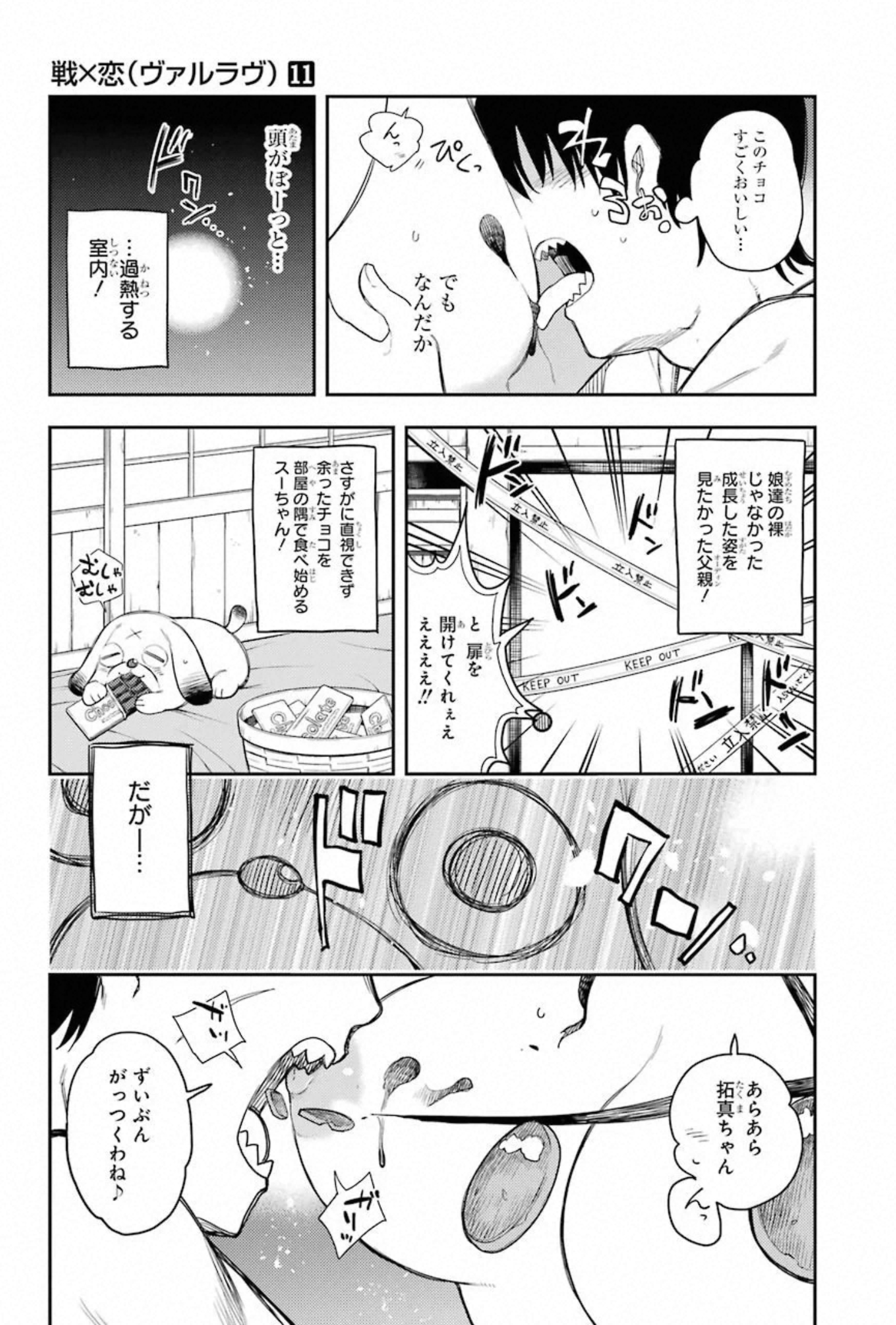 IKUSA X KOI - raw - Chapter 60 - https://jpdd.ccdd.to/JPDD/ikusaxkoi/150685/lvbp0xn5au1.jpg