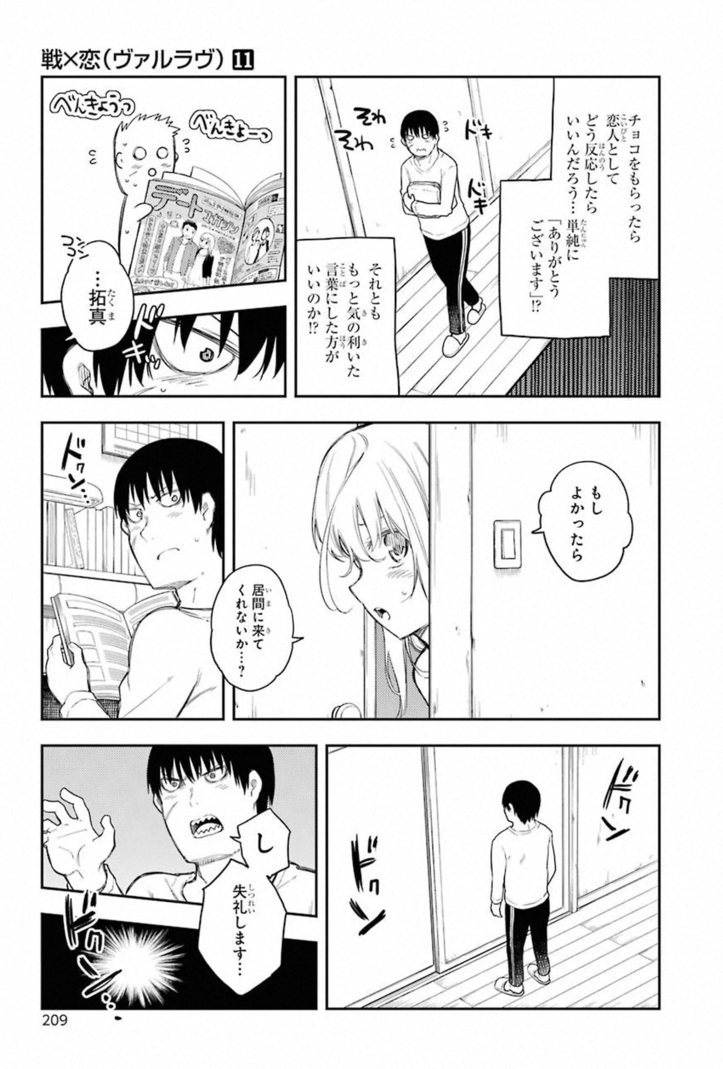 IKUSA X KOI - raw - Chapter 60 - https://jpdd.ccdd.to/JPDD/ikusaxkoi/150685/u4nbq3elzwo.jpg