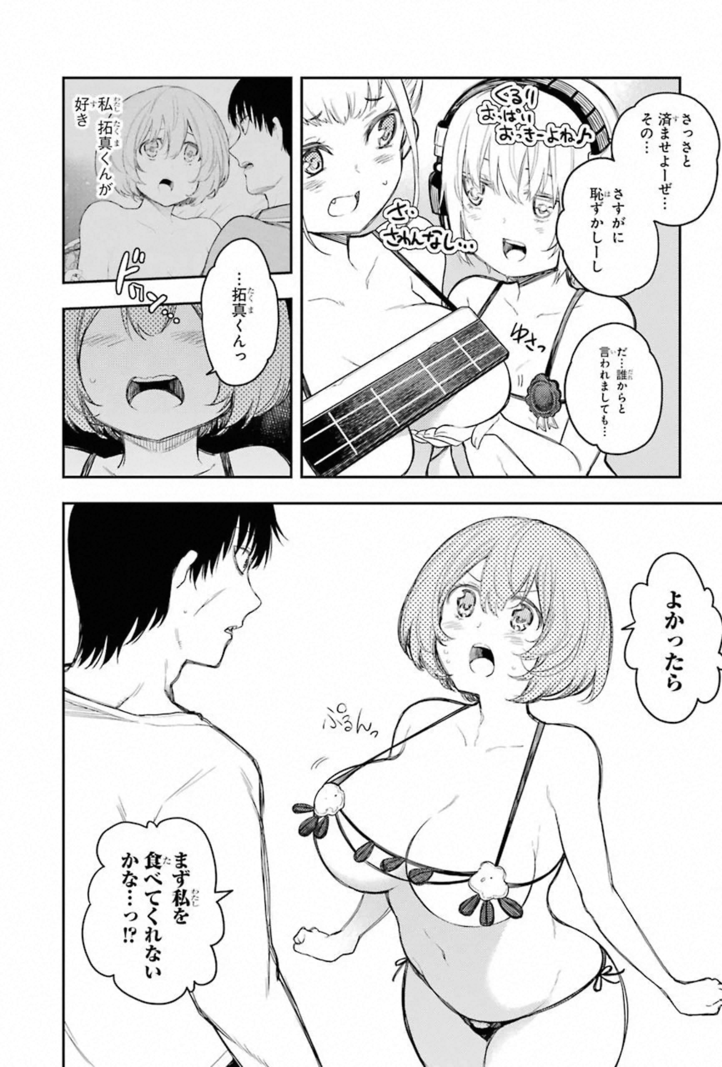 IKUSA X KOI - raw - Chapter 60 - https://jpdd.ccdd.to/JPDD/ikusaxkoi/150685/ycsb3lxefsr.jpg