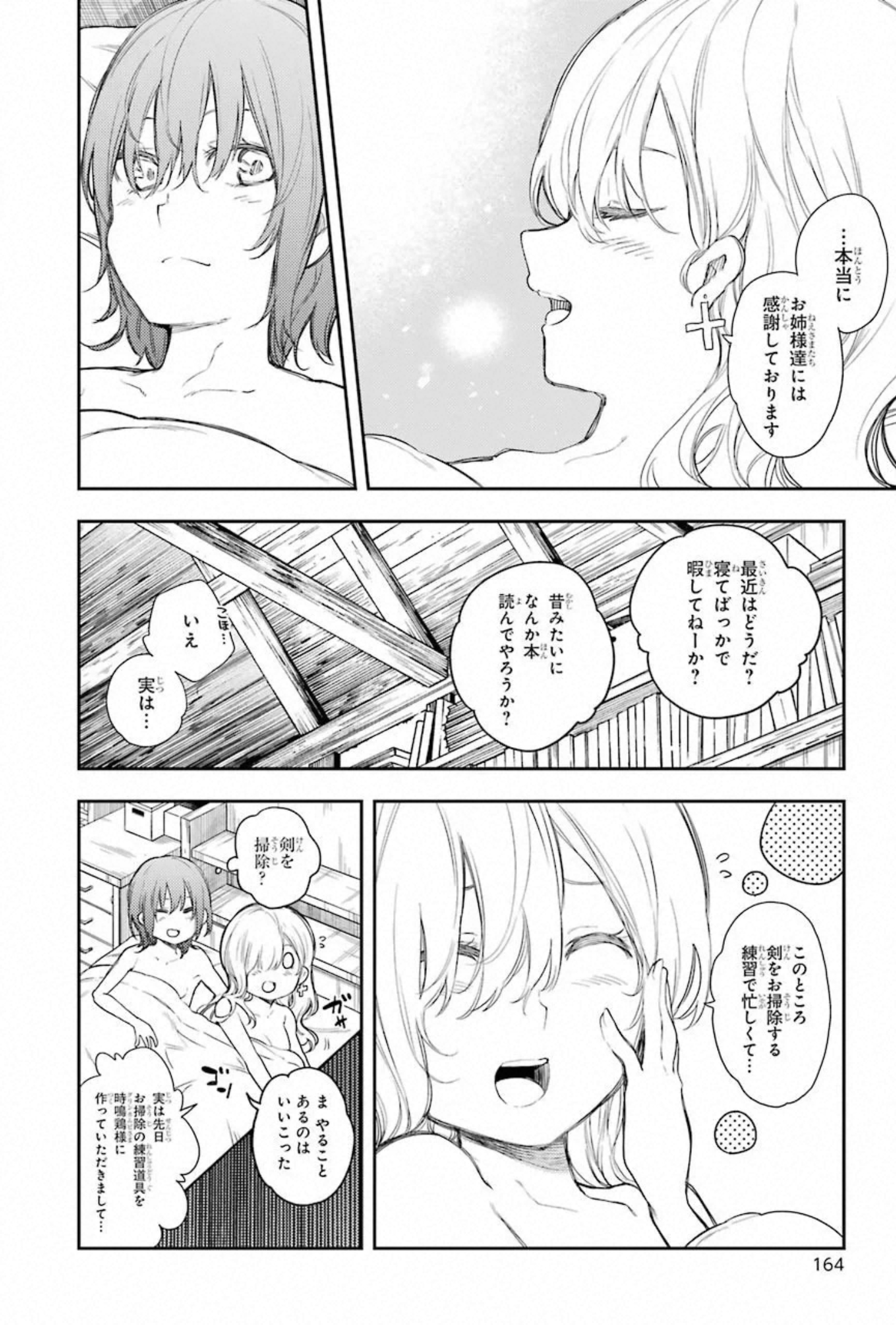 IKUSA X KOI - raw - Chapter 59 - https://jpdd.ccdd.to/JPDD/ikusaxkoi/150686/15krfup4s3h.jpg