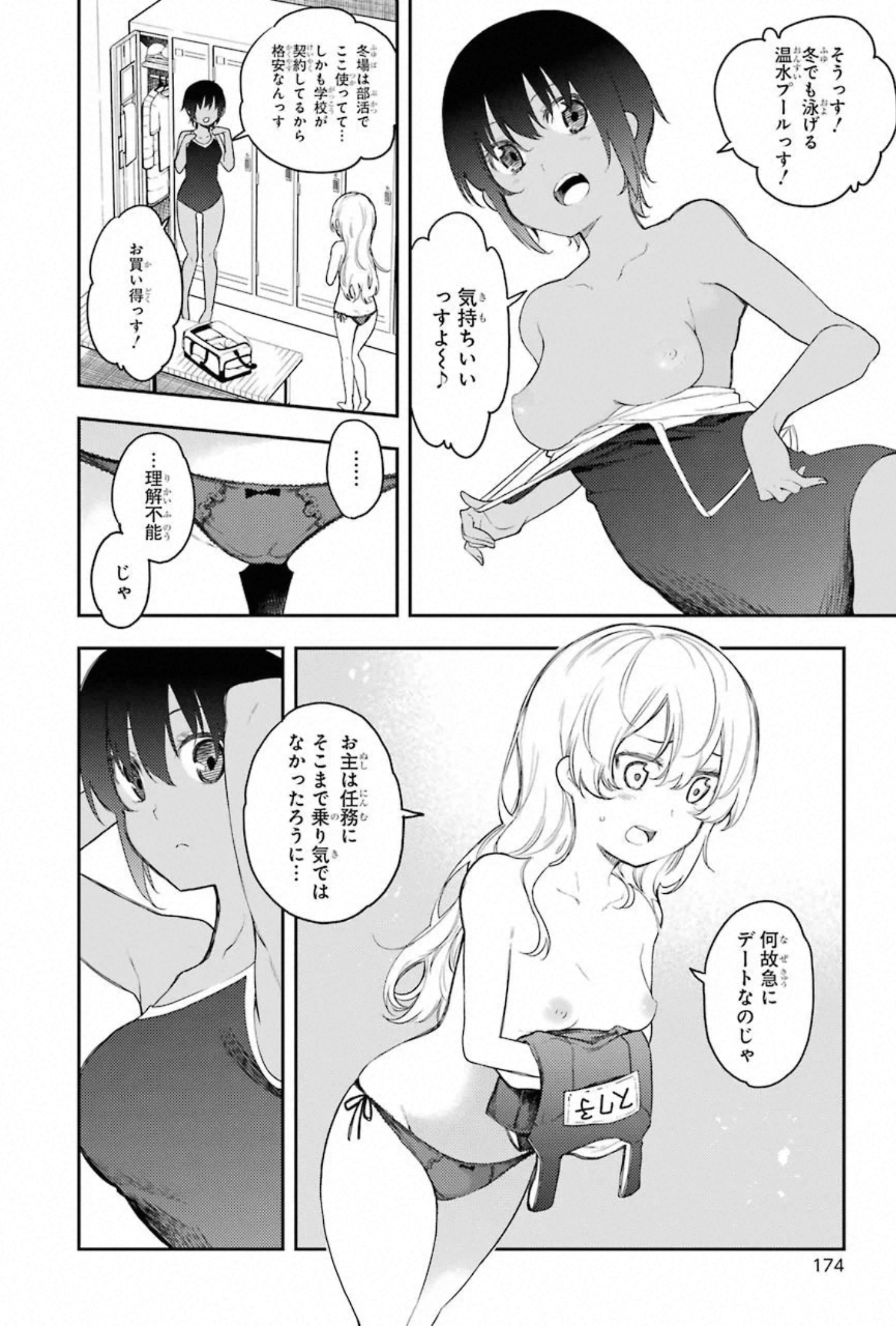 IKUSA X KOI - raw - Chapter 59 - https://jpdd.ccdd.to/JPDD/ikusaxkoi/150686/1sp30jrkvdk.jpg