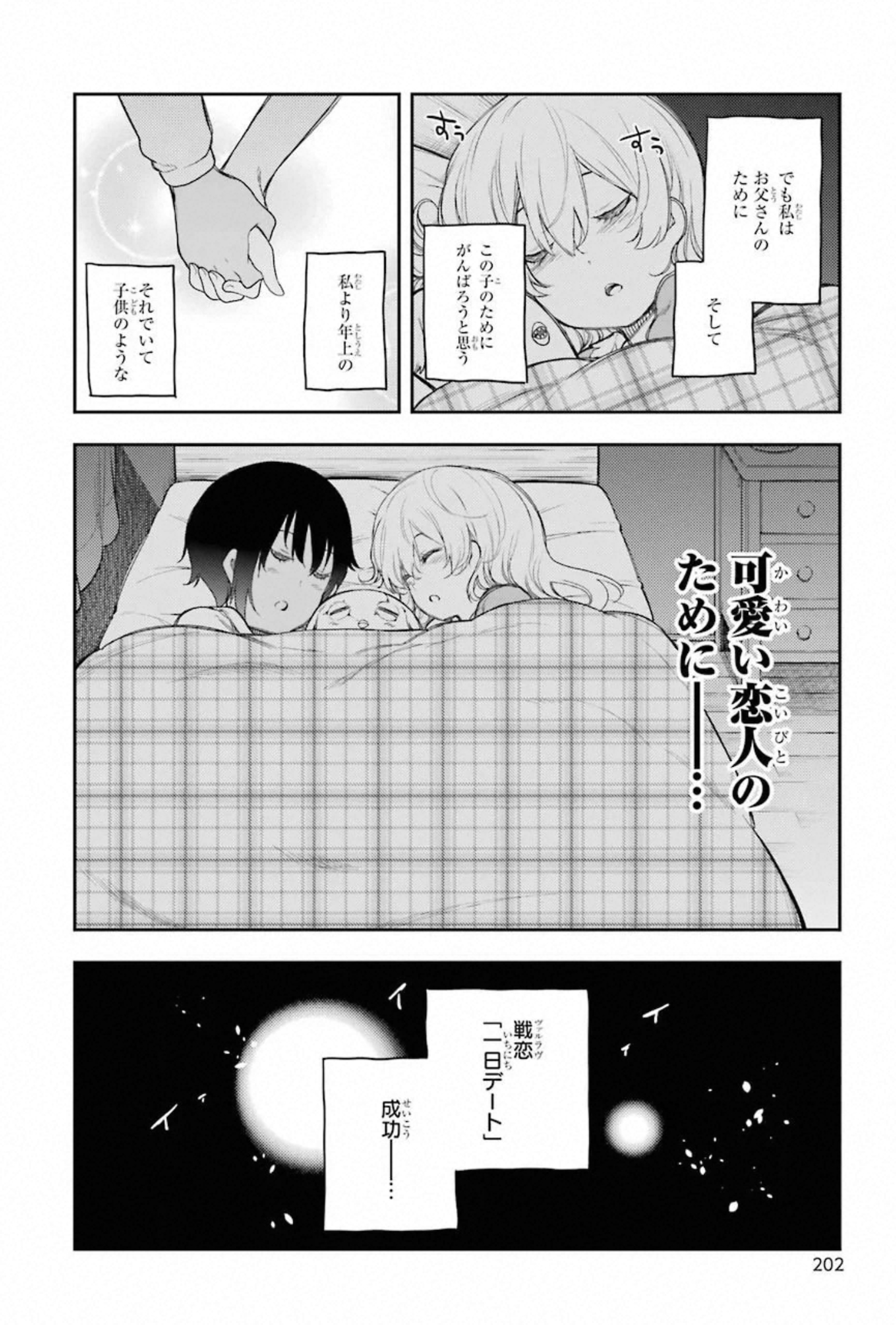 IKUSA X KOI - raw - Chapter 59 - https://jpdd.ccdd.to/JPDD/ikusaxkoi/150686/5jlebwzccq5.jpg