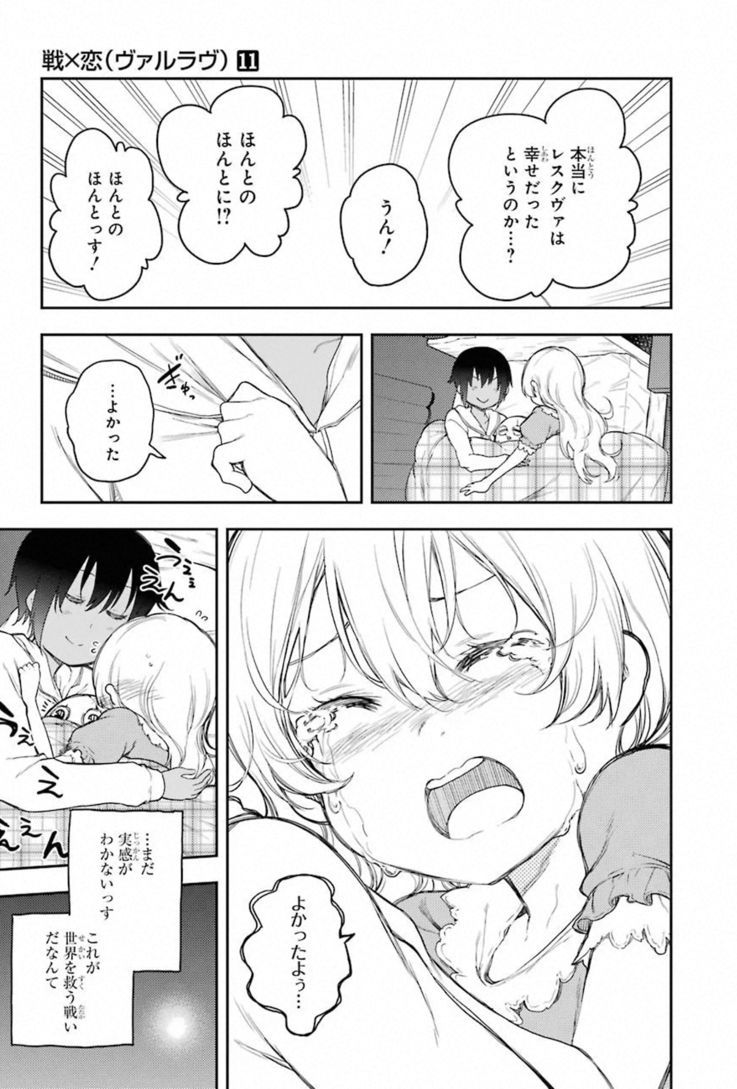 IKUSA X KOI - raw - Chapter 59 - https://jpdd.ccdd.to/JPDD/ikusaxkoi/150686/dzav2iws3us.jpg