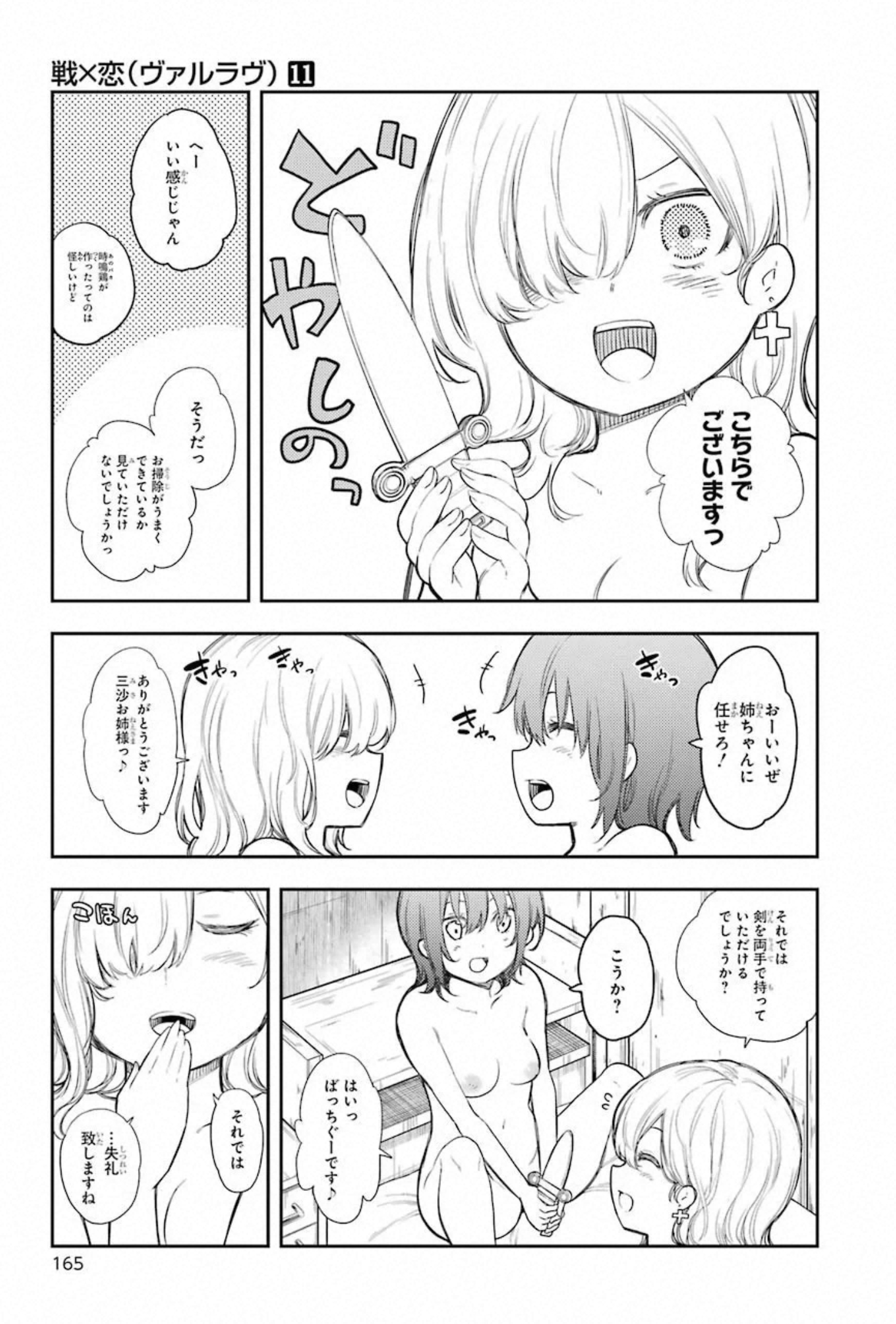 IKUSA X KOI - raw - Chapter 59 - https://jpdd.ccdd.to/JPDD/ikusaxkoi/150686/ektlsmq4u1c.jpg