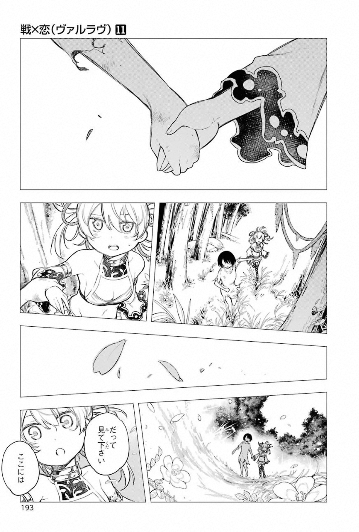 IKUSA X KOI - raw - Chapter 59 - https://jpdd.ccdd.to/JPDD/ikusaxkoi/150686/gfvqx2pc5zl.jpg