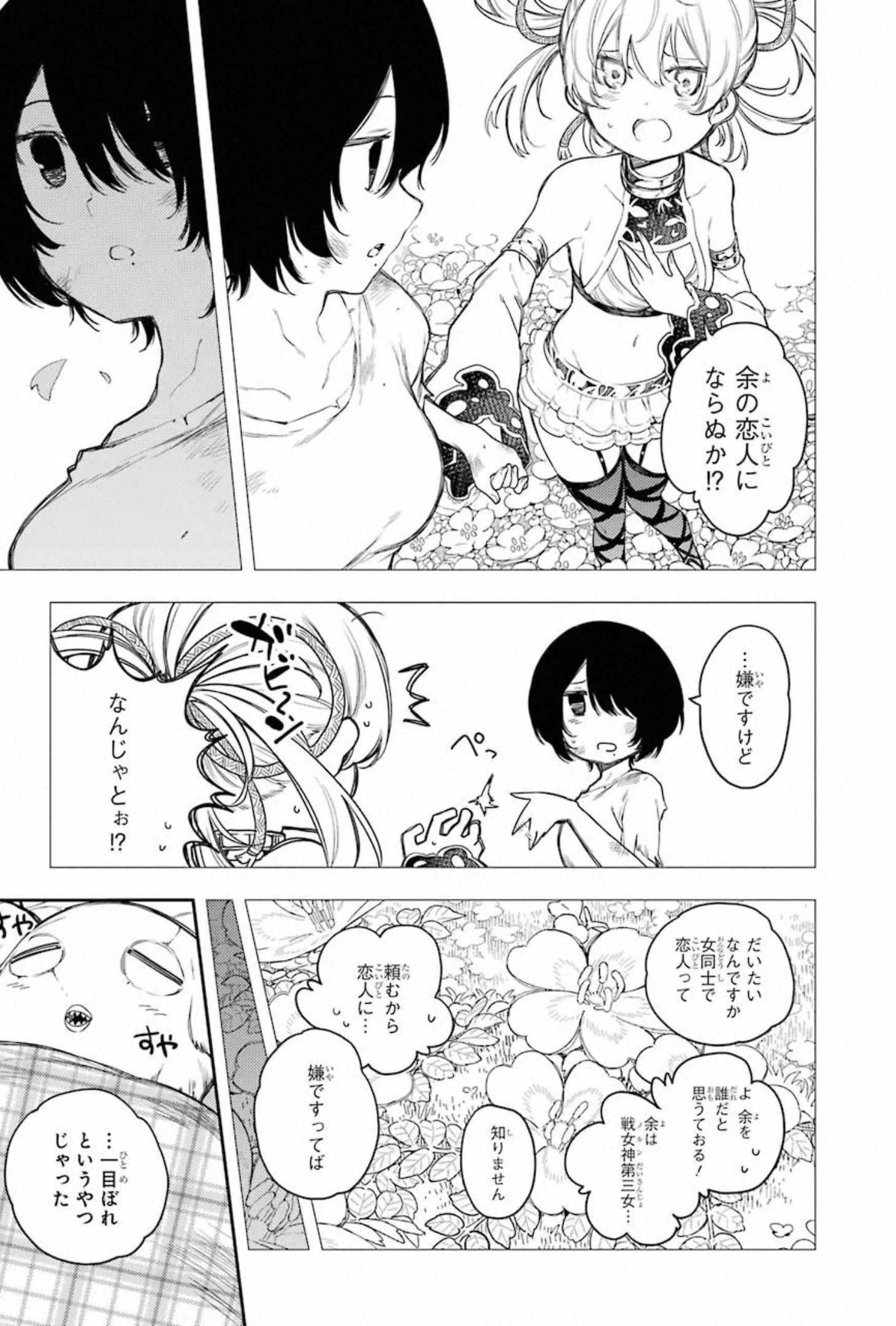 IKUSA X KOI - raw - Chapter 59 - https://jpdd.ccdd.to/JPDD/ikusaxkoi/150686/mi00mrtnxex.jpg