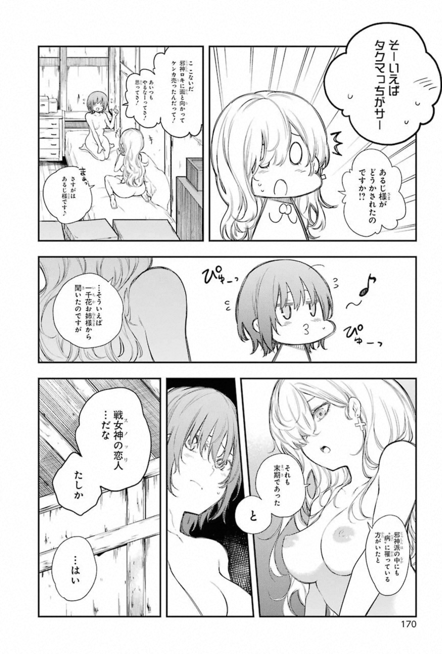 IKUSA X KOI - raw - Chapter 59 - https://jpdd.ccdd.to/JPDD/ikusaxkoi/150686/r23tjmobdfz.jpg