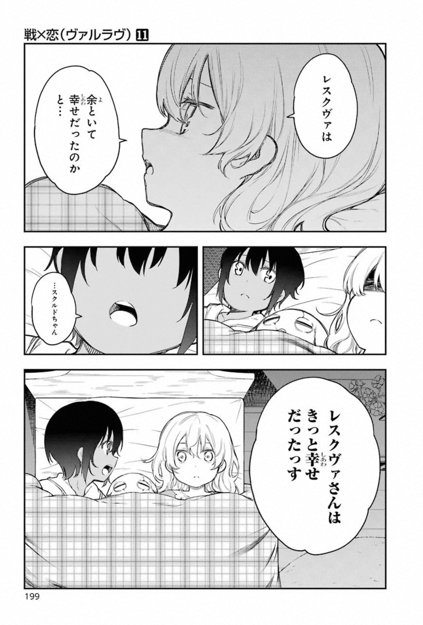 IKUSA X KOI - raw - Chapter 59 - https://jpdd.ccdd.to/JPDD/ikusaxkoi/150686/samvlpdmr2u.jpg