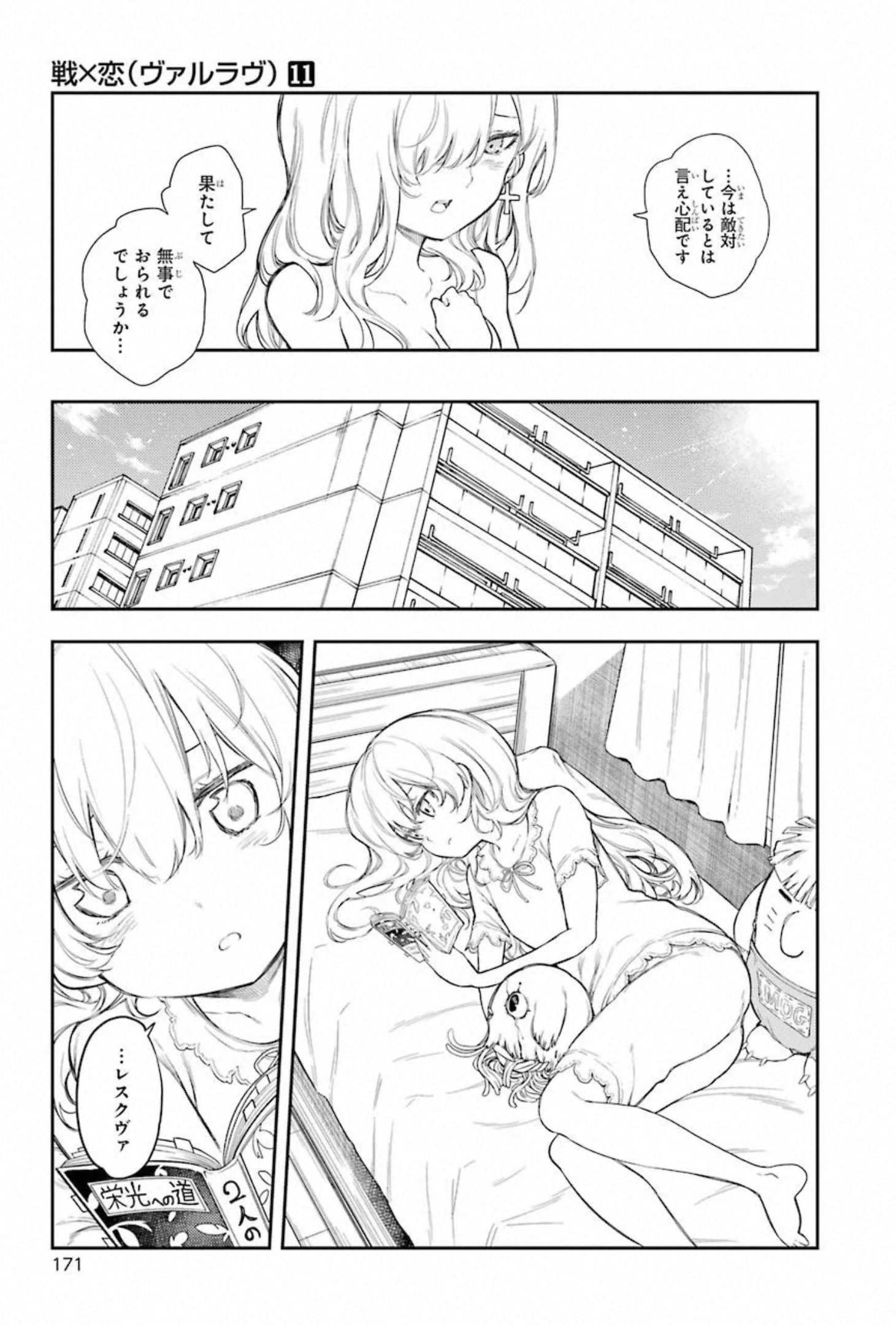 IKUSA X KOI - raw - Chapter 59 - https://jpdd.ccdd.to/JPDD/ikusaxkoi/150686/svlirvqxkml.jpg
