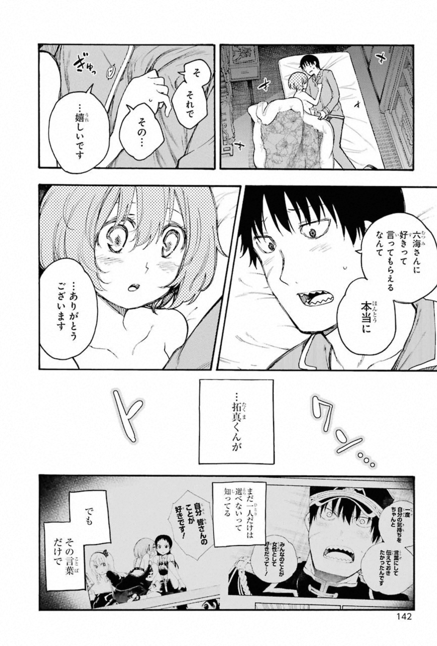 IKUSA X KOI - raw - Chapter 58 - https://jpdd.ccdd.to/JPDD/ikusaxkoi/150687/0h2uxemh1uc.jpg