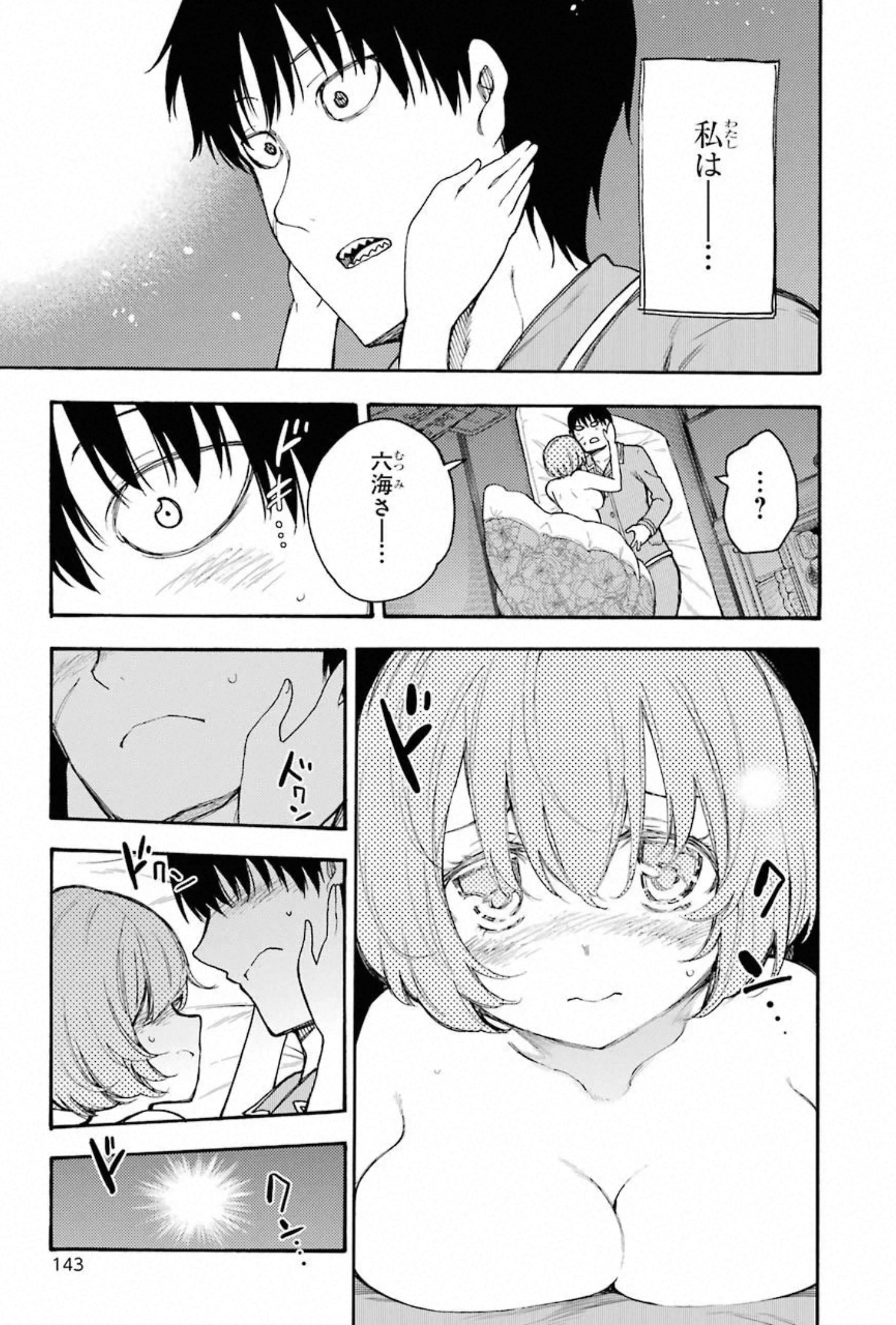 IKUSA X KOI - raw - Chapter 58 - https://jpdd.ccdd.to/JPDD/ikusaxkoi/150687/55mfwb1wscw.jpg