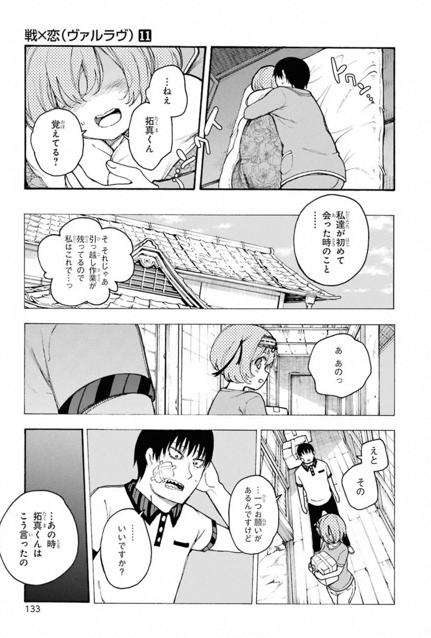 IKUSA X KOI - raw - Chapter 58 - https://jpdd.ccdd.to/JPDD/ikusaxkoi/150687/ap2rqjzrwwe.jpg