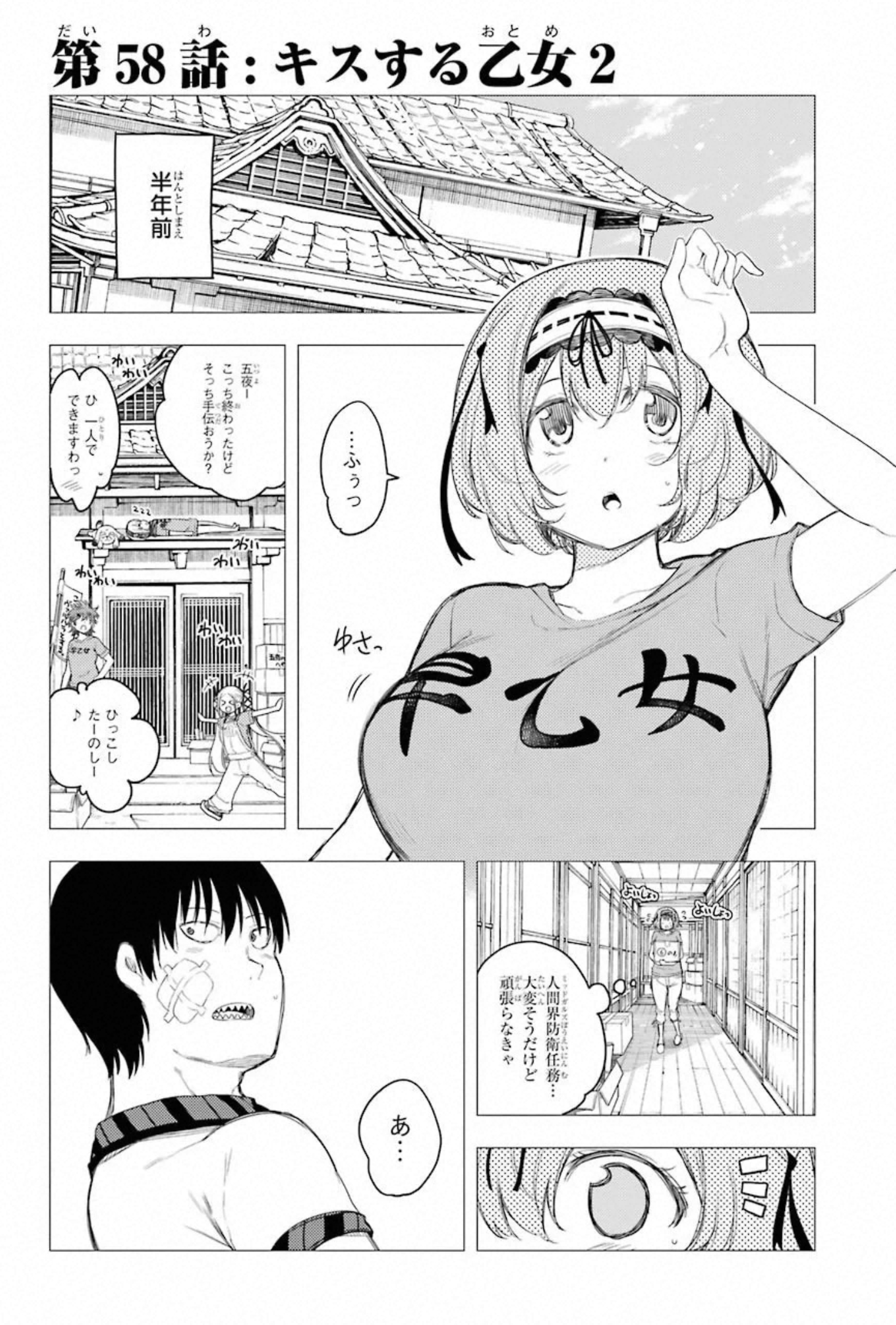 IKUSA X KOI - raw - Chapter 58 - https://jpdd.ccdd.to/JPDD/ikusaxkoi/150687/colakf1jq2m.jpg
