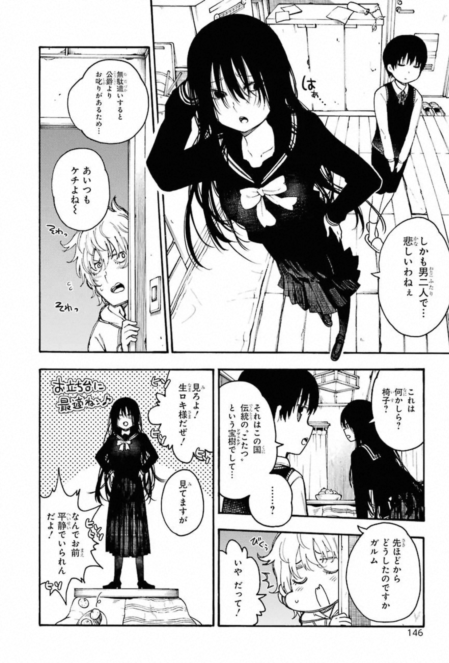 IKUSA X KOI - raw - Chapter 58 - https://jpdd.ccdd.to/JPDD/ikusaxkoi/150687/cwpneqnvzki.jpg
