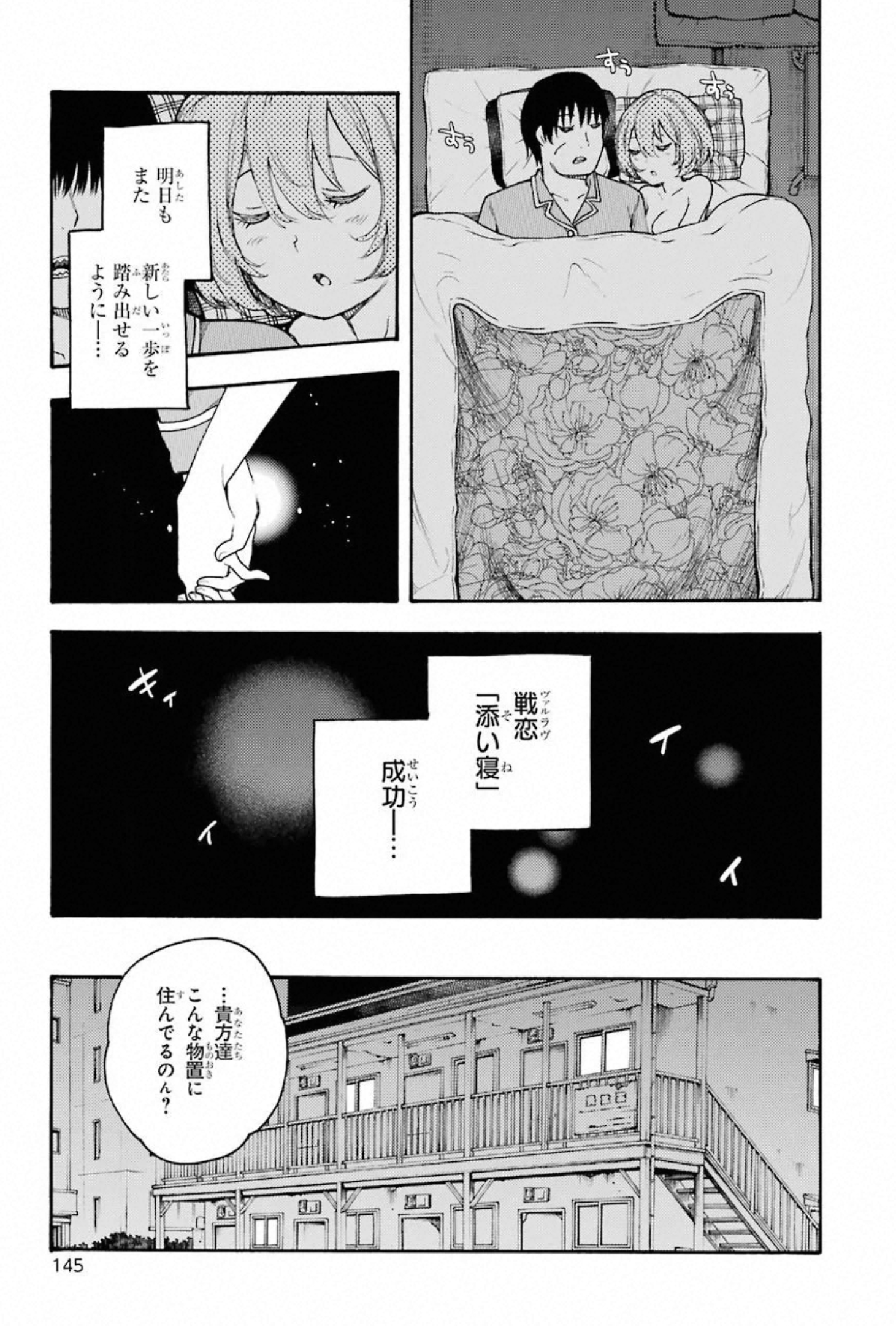 IKUSA X KOI - raw - Chapter 58 - https://jpdd.ccdd.to/JPDD/ikusaxkoi/150687/doz34anwrry.jpg