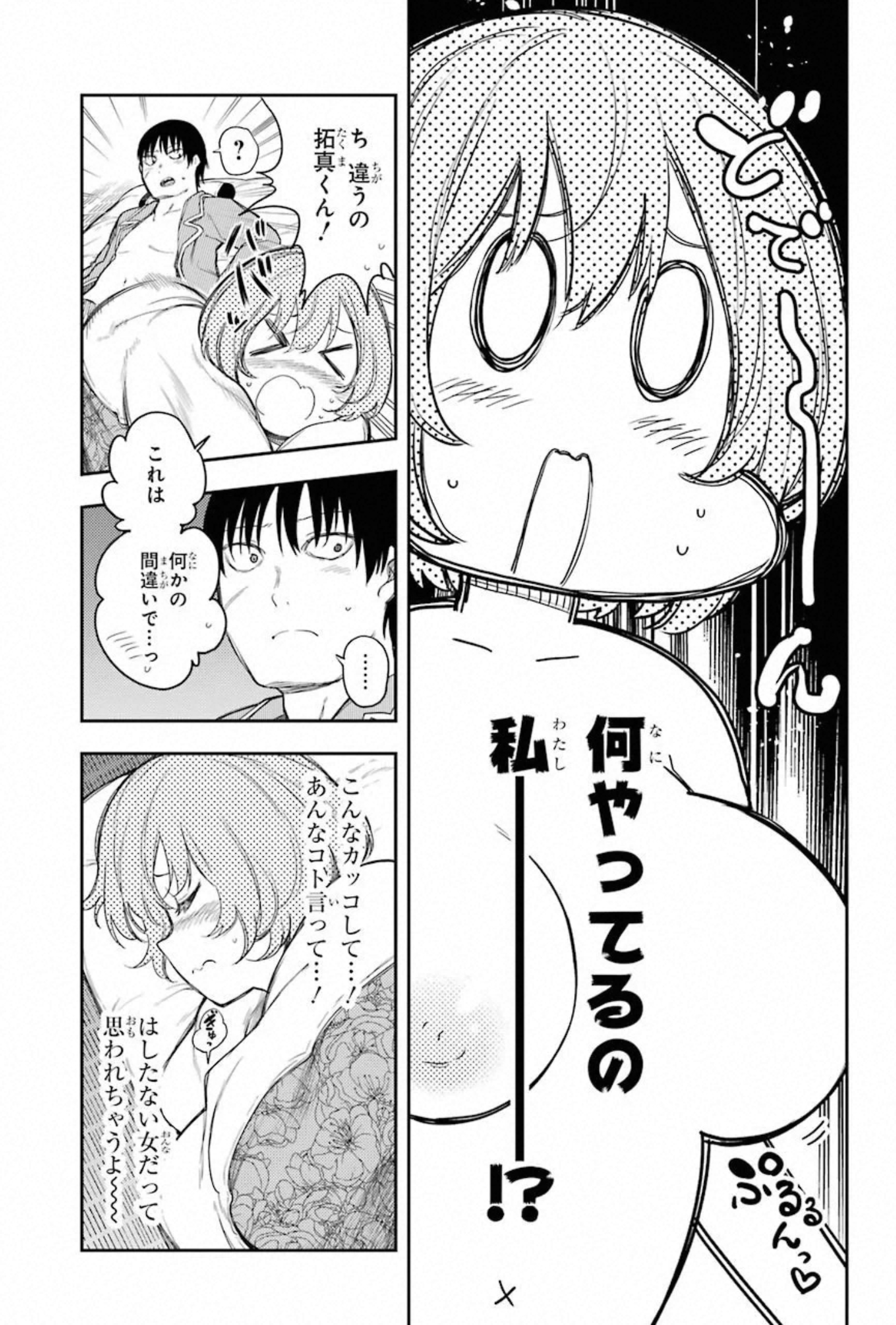 IKUSA X KOI - raw - Chapter 58 - https://jpdd.ccdd.to/JPDD/ikusaxkoi/150687/gahf4aplucj.jpg