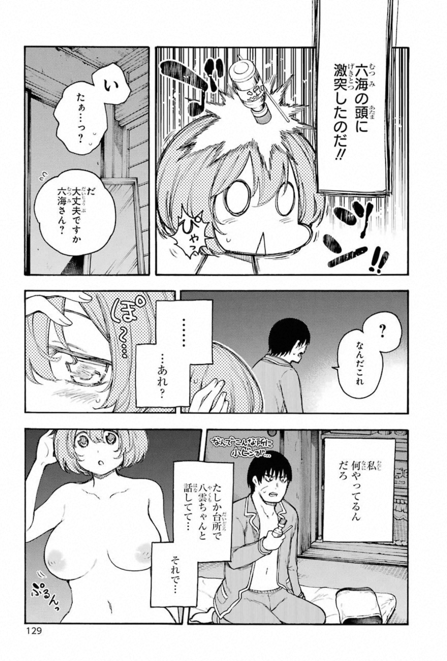 IKUSA X KOI - raw - Chapter 58 - https://jpdd.ccdd.to/JPDD/ikusaxkoi/150687/gdunvldztea.jpg