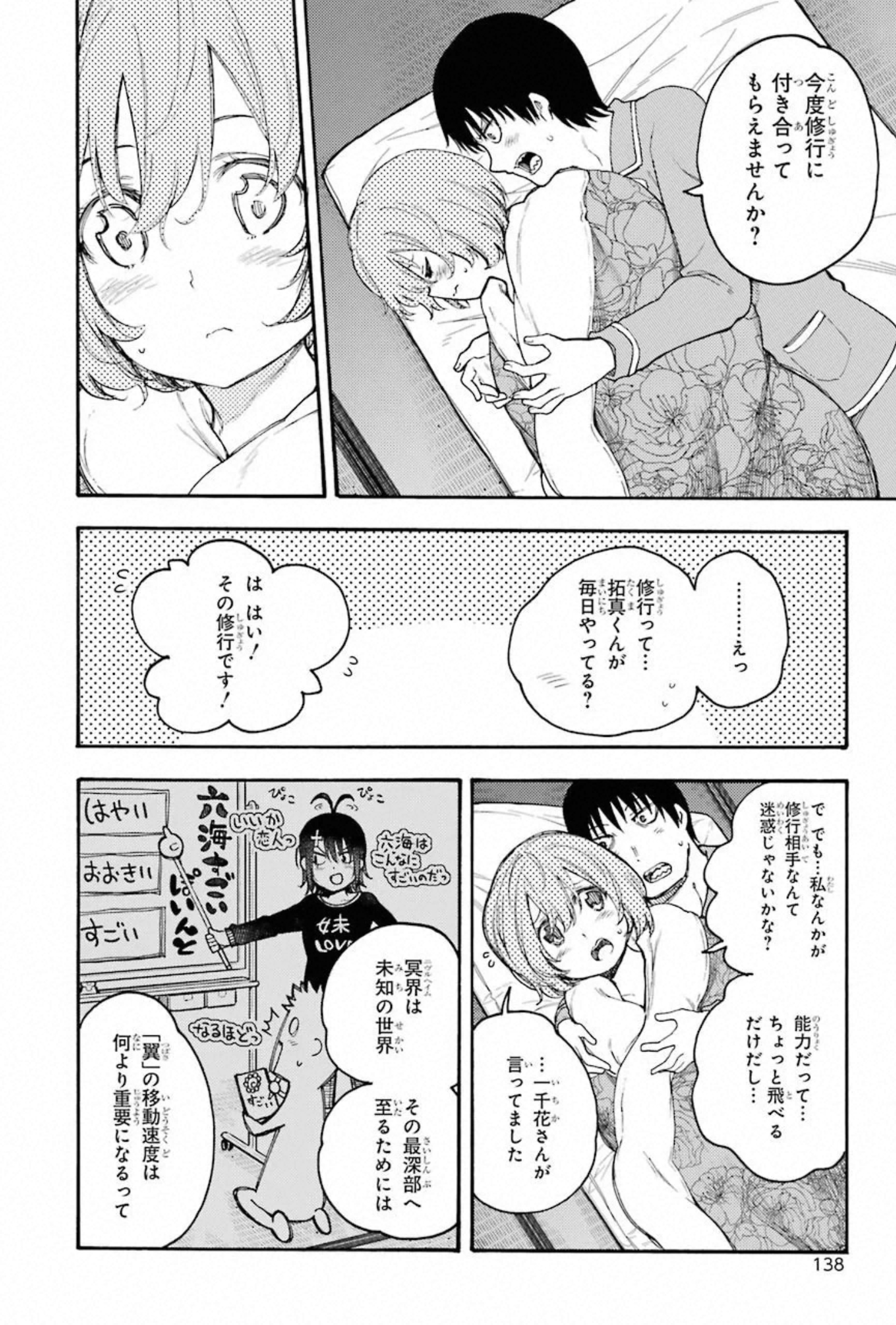 IKUSA X KOI - raw - Chapter 58 - https://jpdd.ccdd.to/JPDD/ikusaxkoi/150687/gt1cta0hwy5.jpg