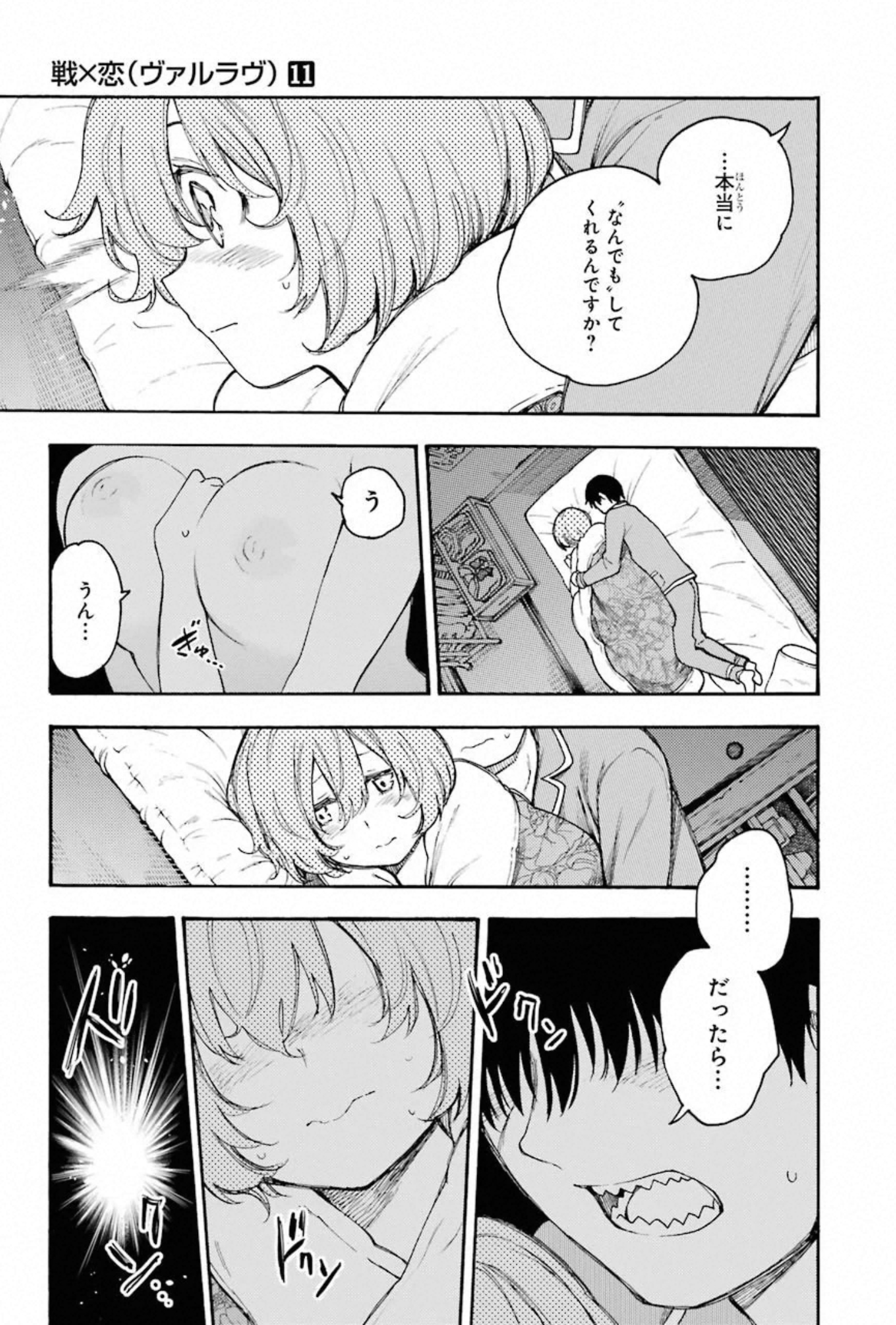 IKUSA X KOI - raw - Chapter 58 - https://jpdd.ccdd.to/JPDD/ikusaxkoi/150687/hs2d41x22un.jpg