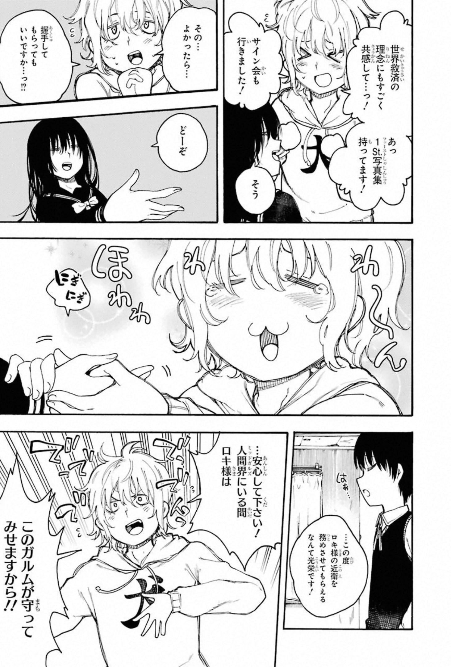 IKUSA X KOI - raw - Chapter 58 - https://jpdd.ccdd.to/JPDD/ikusaxkoi/150687/j1msgs3cpo1.jpg