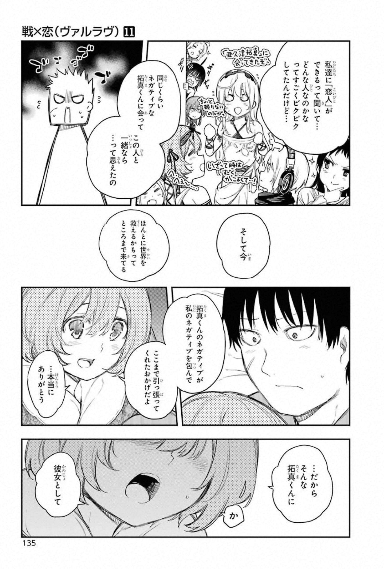IKUSA X KOI - raw - Chapter 58 - https://jpdd.ccdd.to/JPDD/ikusaxkoi/150687/ntfcnmjsvov.jpg