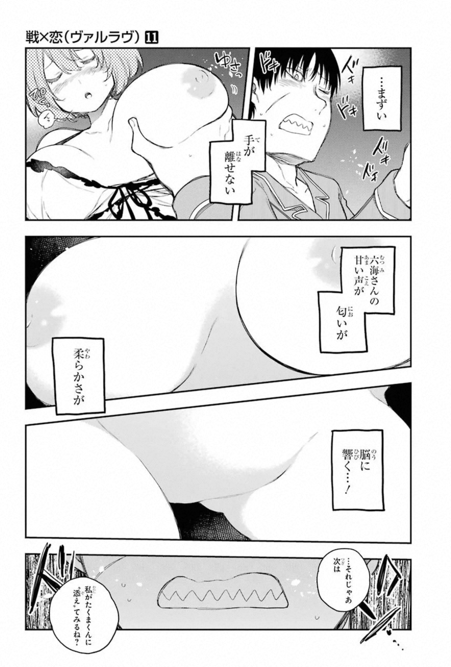 IKUSA X KOI - raw - Chapter 58 - https://jpdd.ccdd.to/JPDD/ikusaxkoi/150687/quk3lyoxgoh.jpg