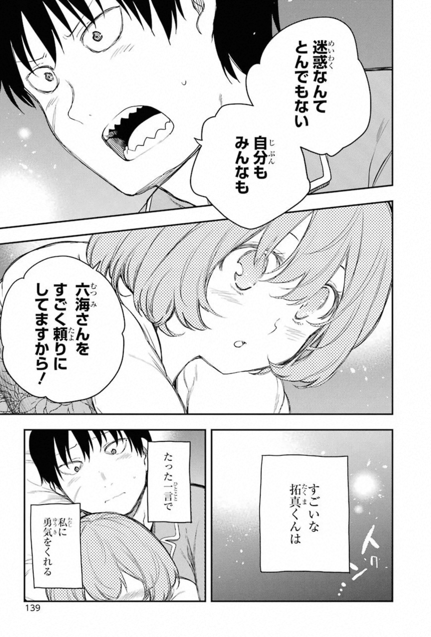 IKUSA X KOI - raw - Chapter 58 - https://jpdd.ccdd.to/JPDD/ikusaxkoi/150687/u1pwchewv0x.jpg