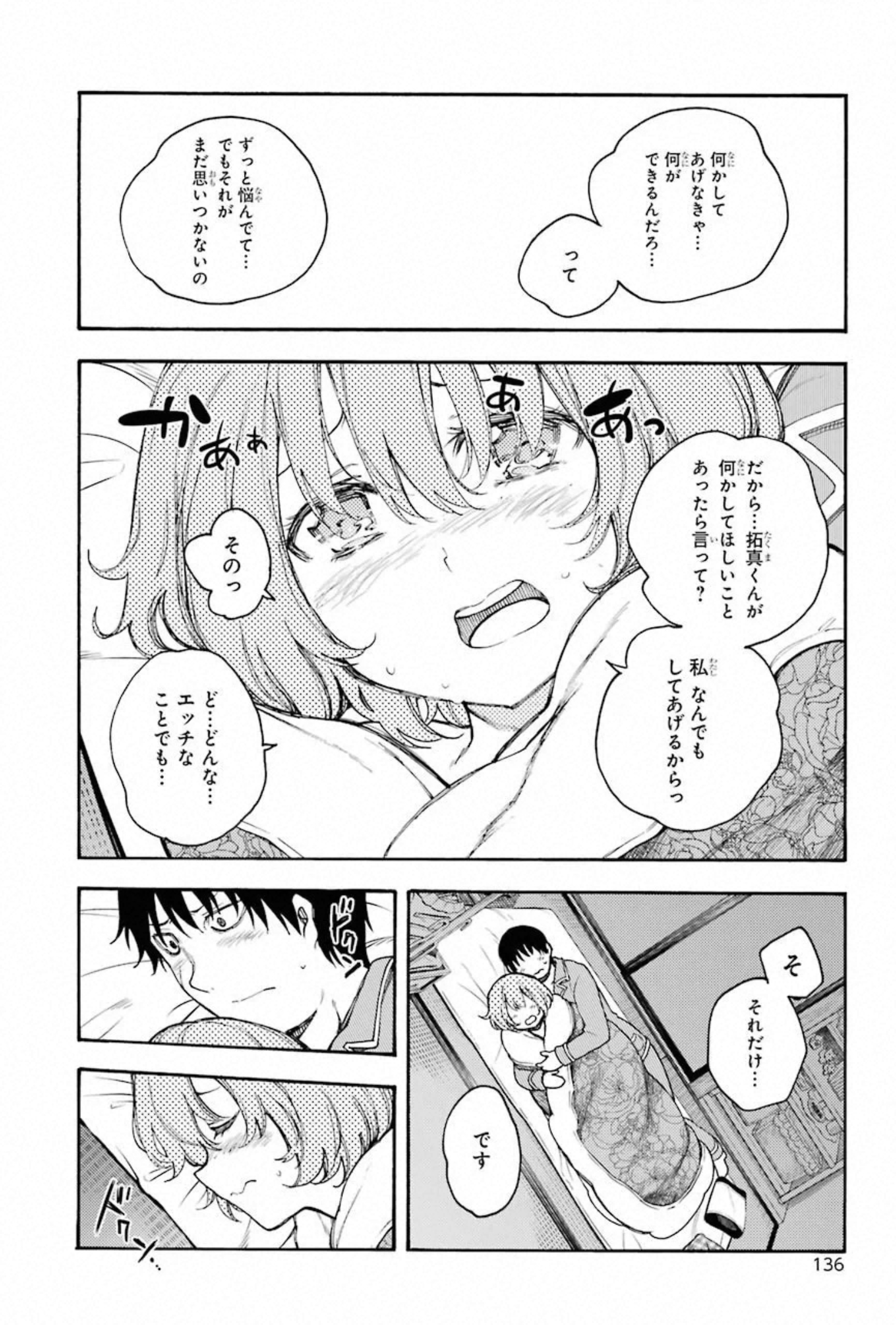 IKUSA X KOI - raw - Chapter 58 - https://jpdd.ccdd.to/JPDD/ikusaxkoi/150687/wbsconzw2ru.jpg