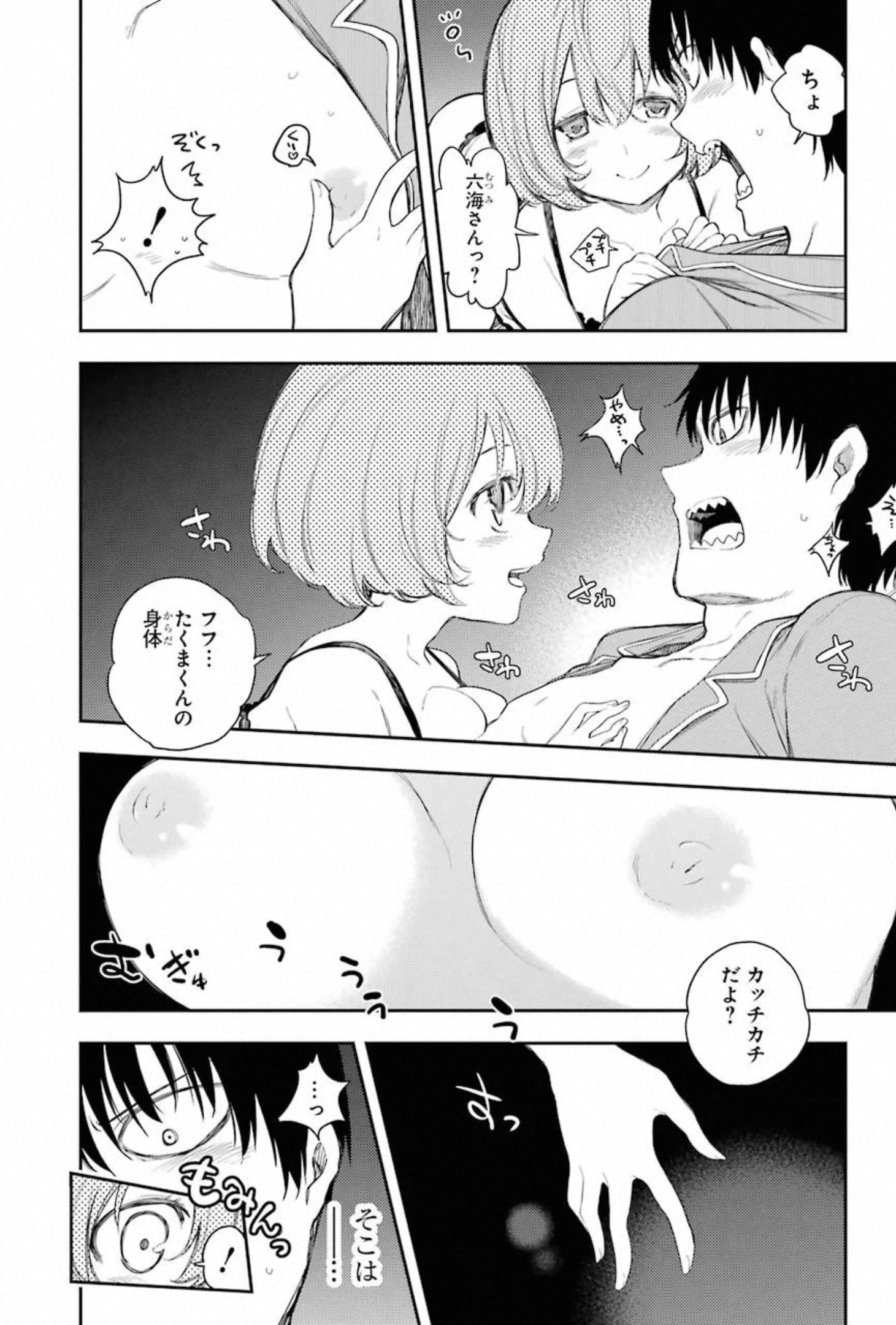 IKUSA X KOI - raw - Chapter 58 - https://jpdd.ccdd.to/JPDD/ikusaxkoi/150687/wyxsaul3abf.jpg