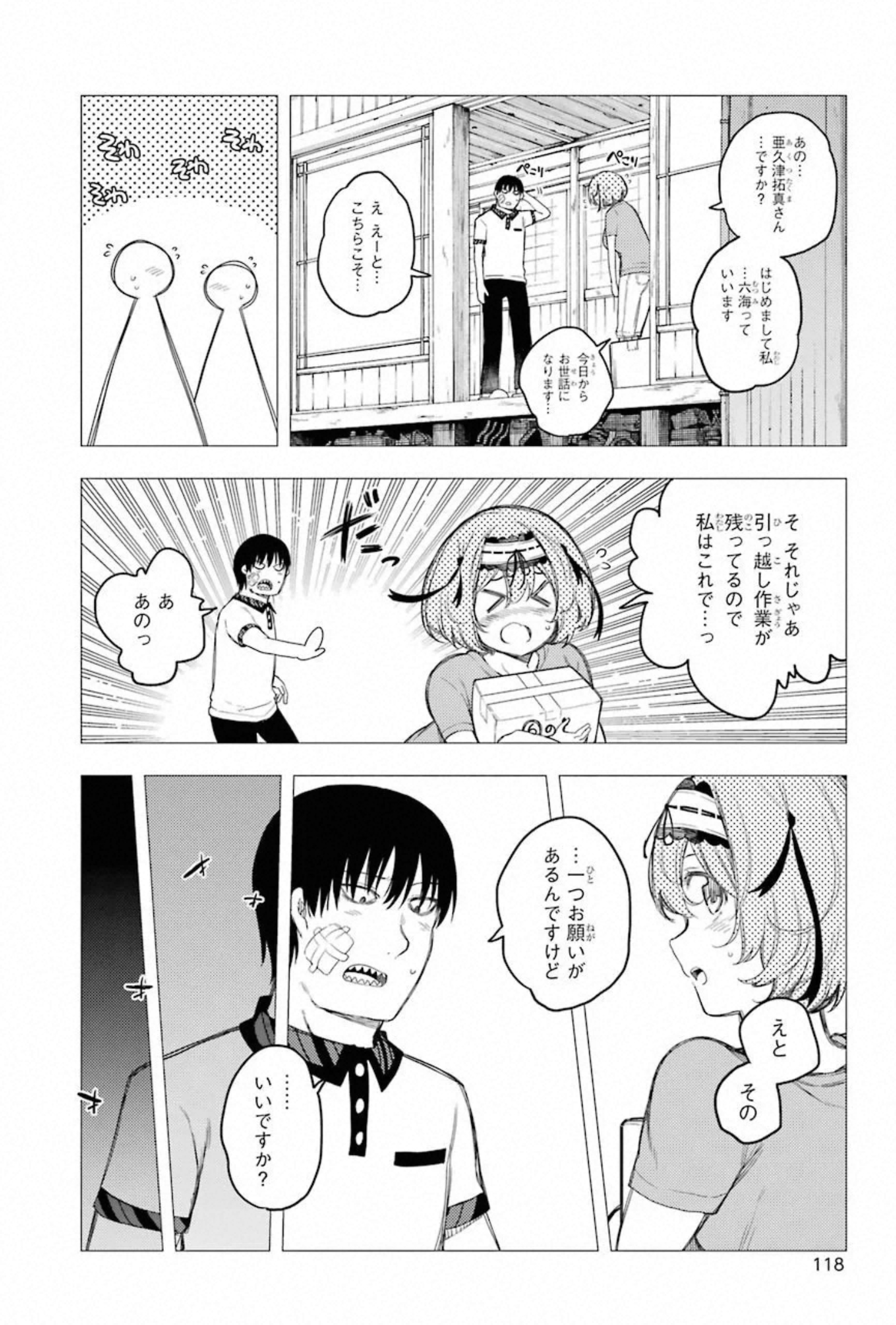 IKUSA X KOI - raw - Chapter 58 - https://jpdd.ccdd.to/JPDD/ikusaxkoi/150687/y2cu531gflu.jpg