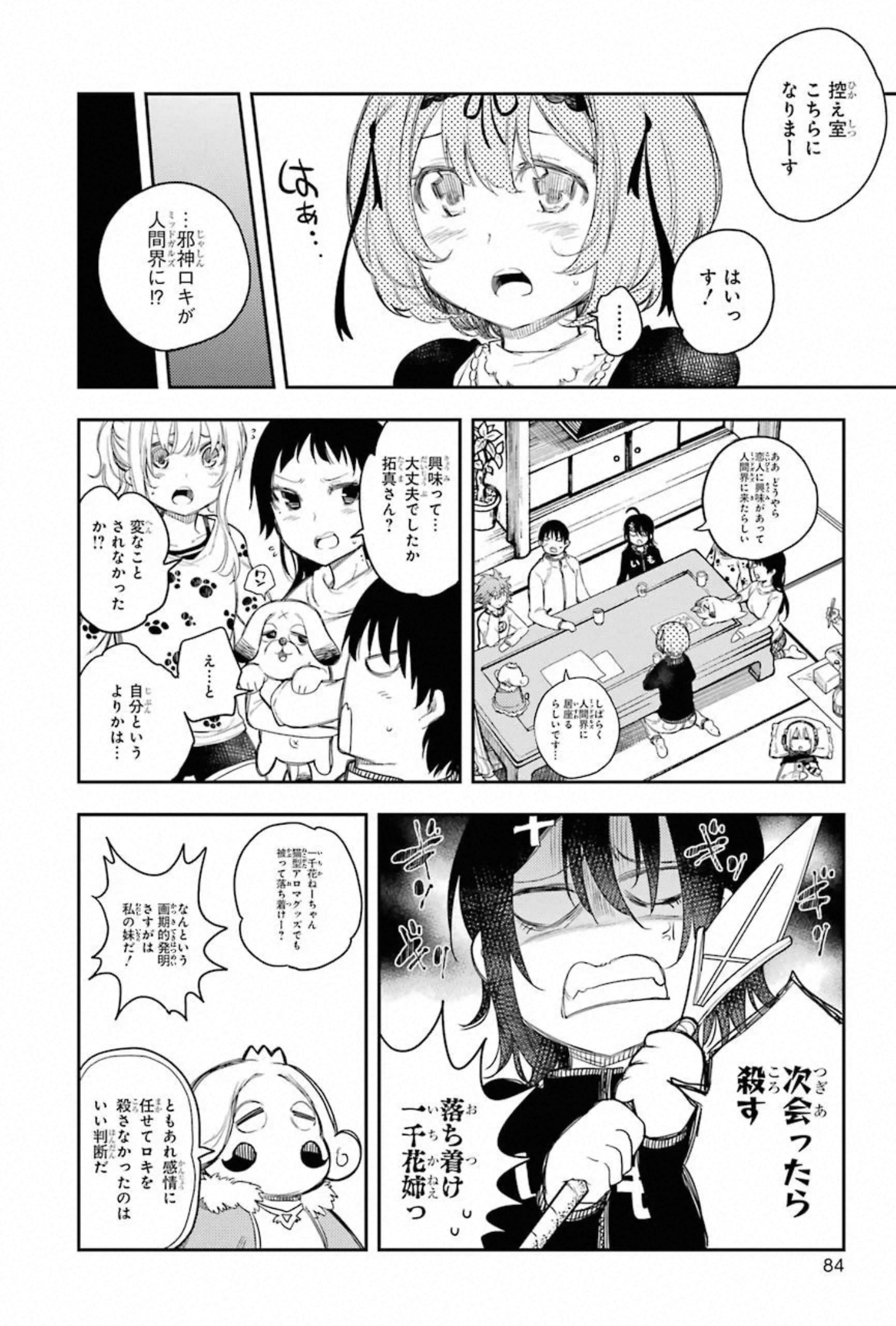 IKUSA X KOI - raw - Chapter 57 - https://jpdd.ccdd.to/JPDD/ikusaxkoi/150688/0icg2cutoyp.jpg