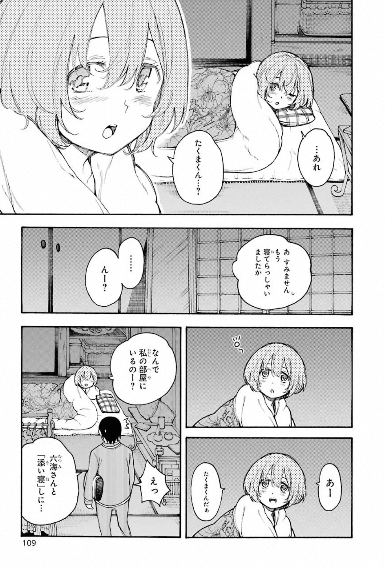 IKUSA X KOI - raw - Chapter 57 - https://jpdd.ccdd.to/JPDD/ikusaxkoi/150688/24orsyhkzhn.jpg
