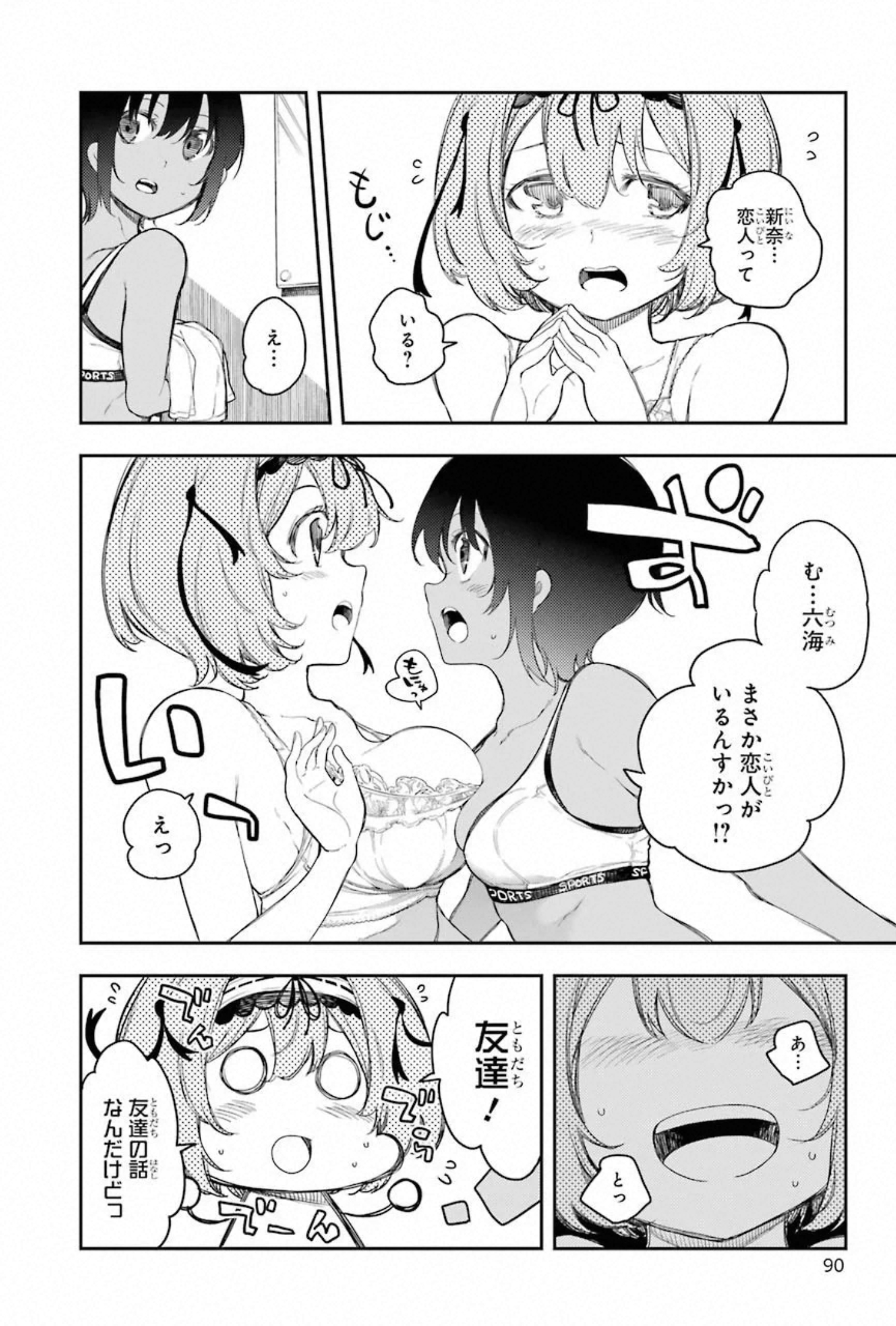 IKUSA X KOI - raw - Chapter 57 - https://jpdd.ccdd.to/JPDD/ikusaxkoi/150688/32ljglmfsce.jpg