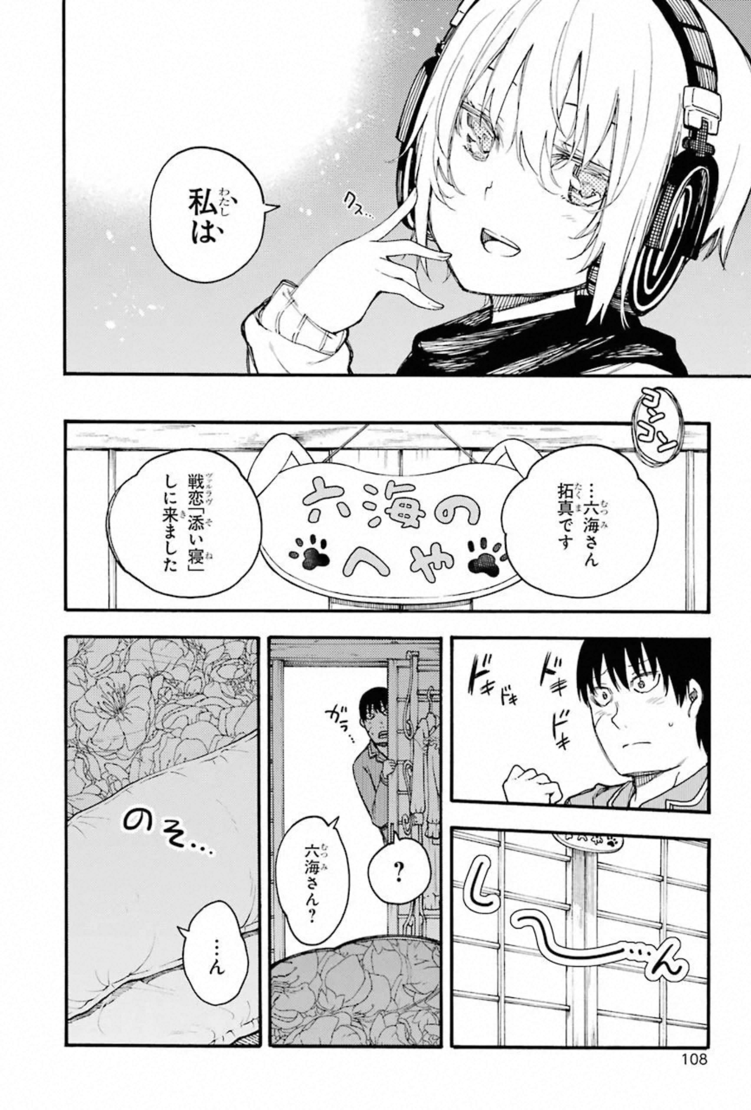 IKUSA X KOI - raw - Chapter 57 - https://jpdd.ccdd.to/JPDD/ikusaxkoi/150688/jmtfzxcakph.jpg