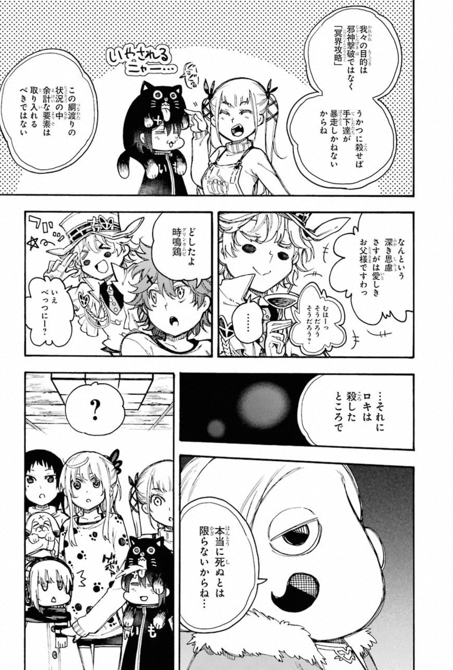 IKUSA X KOI - raw - Chapter 57 - https://jpdd.ccdd.to/JPDD/ikusaxkoi/150688/nmx0zhgl14j.jpg
