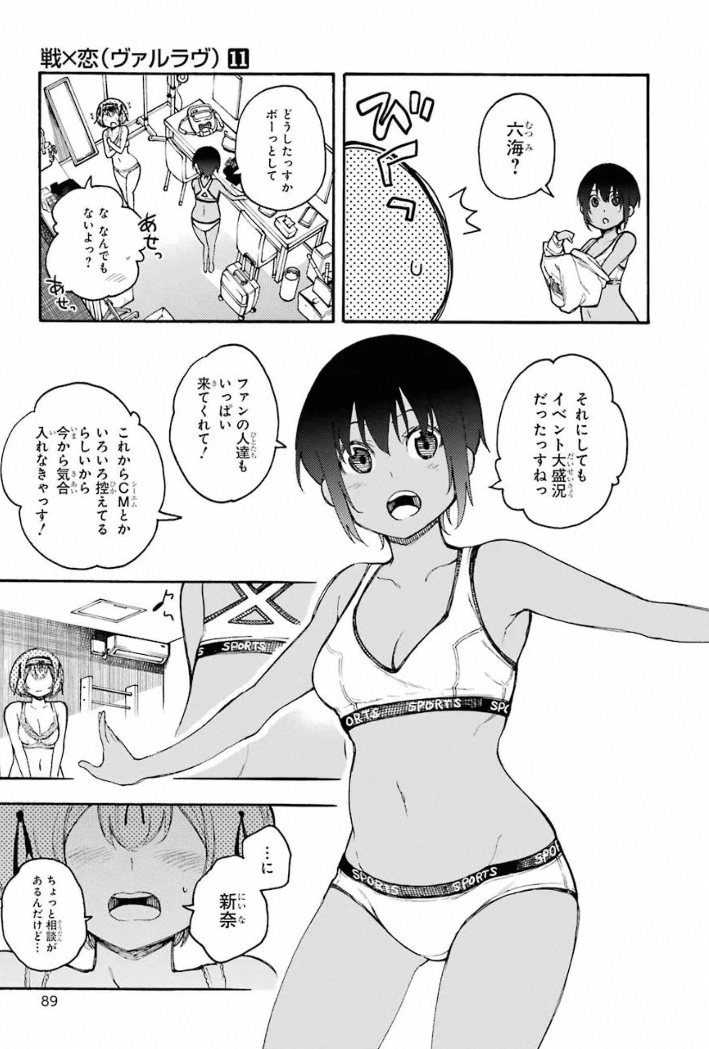 IKUSA X KOI - raw - Chapter 57 - https://jpdd.ccdd.to/JPDD/ikusaxkoi/150688/s3p1kmd4jh5.jpg