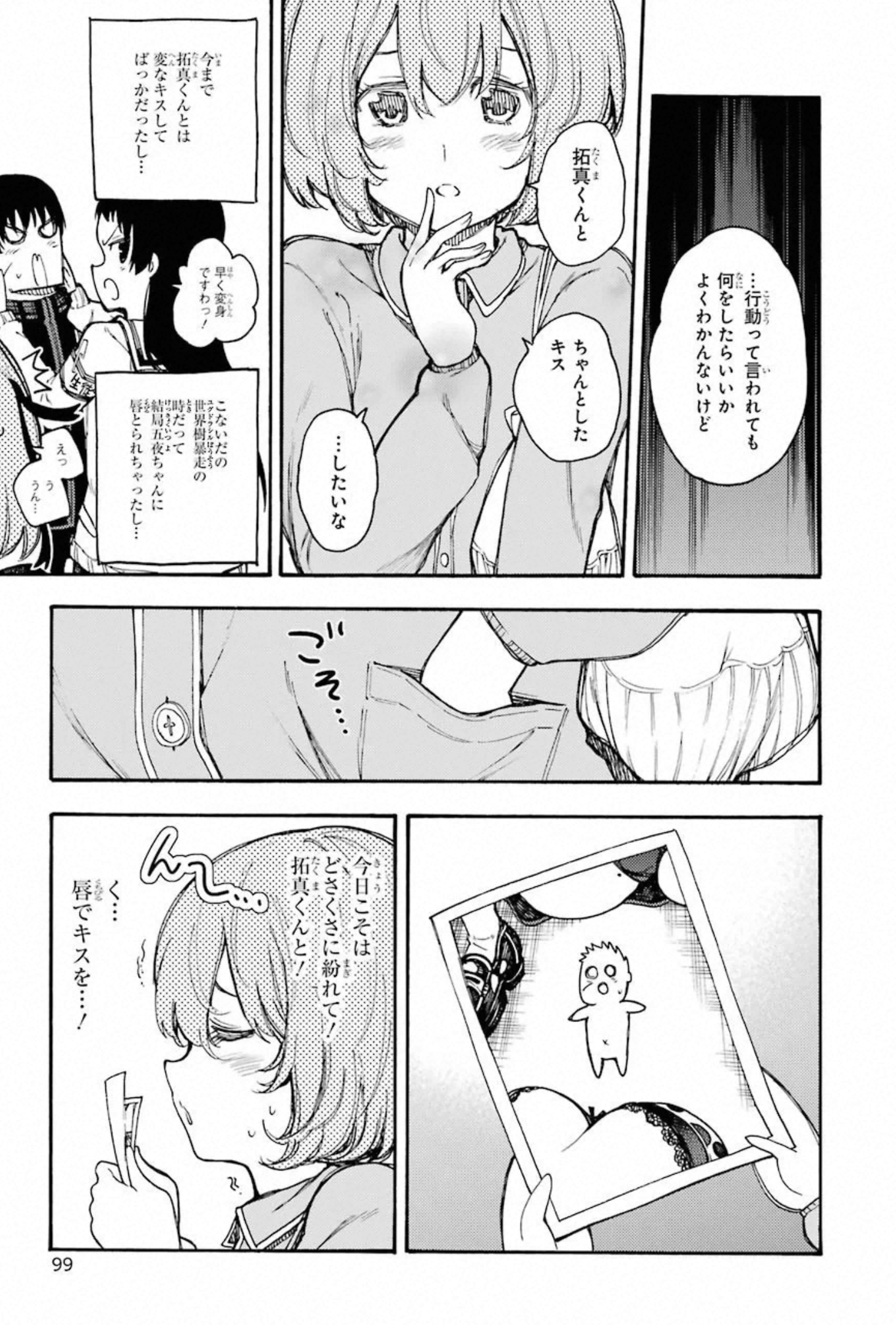 IKUSA X KOI - raw - Chapter 57 - https://jpdd.ccdd.to/JPDD/ikusaxkoi/150688/u5514vob0wd.jpg