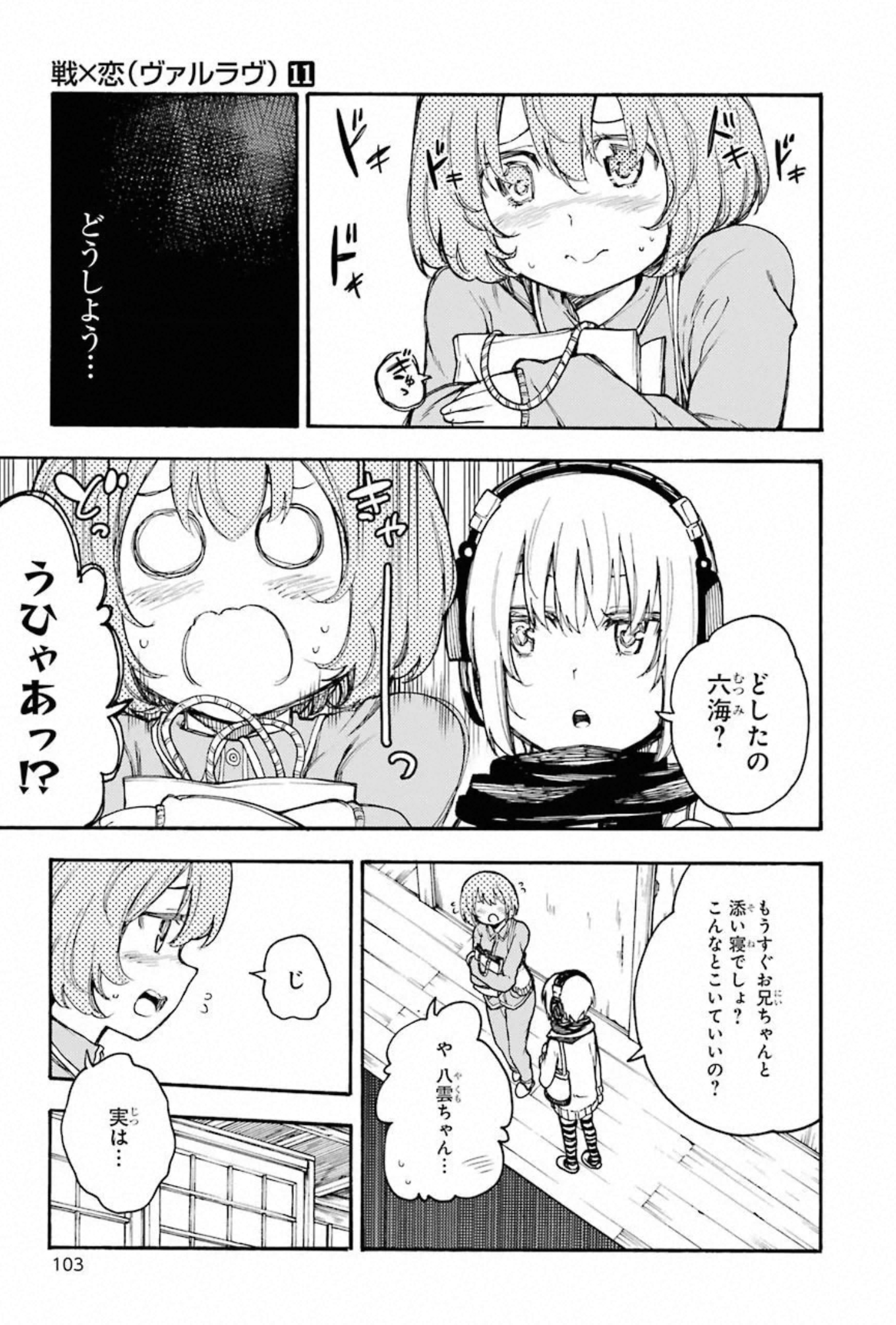 IKUSA X KOI - raw - Chapter 57 - https://jpdd.ccdd.to/JPDD/ikusaxkoi/150688/usydz12m1sb.jpg