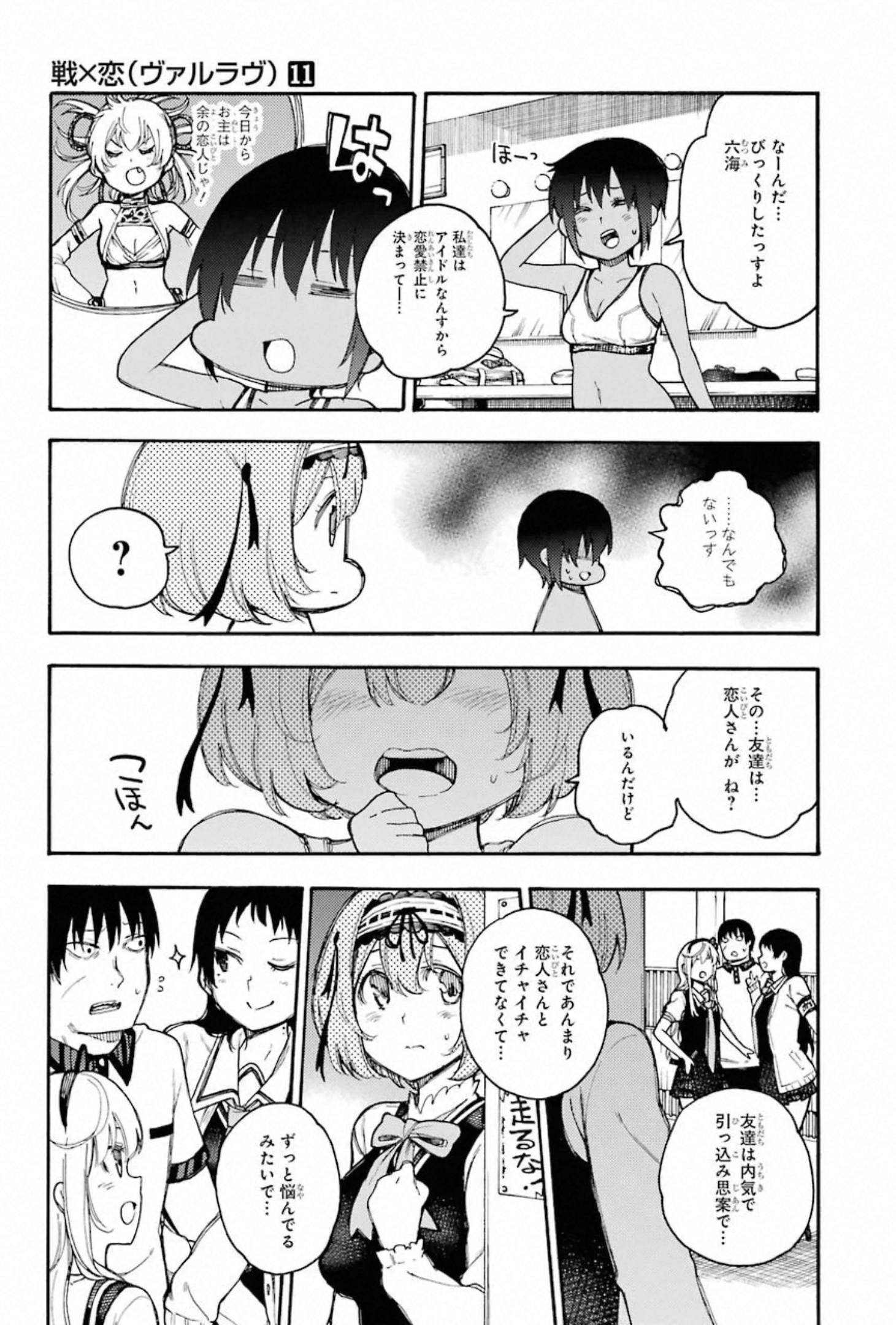 IKUSA X KOI - raw - Chapter 57 - https://jpdd.ccdd.to/JPDD/ikusaxkoi/150688/vwwgo1o10lz.jpg