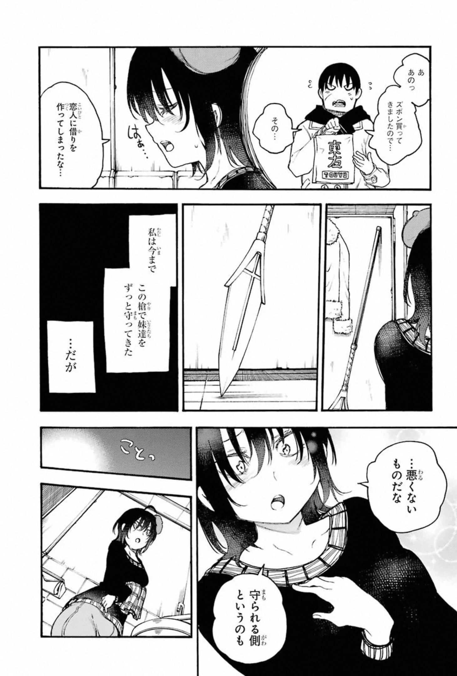IKUSA X KOI - raw - Chapter 56 - https://jpdd.ccdd.to/JPDD/ikusaxkoi/150689/c2qpdbrryul.jpg