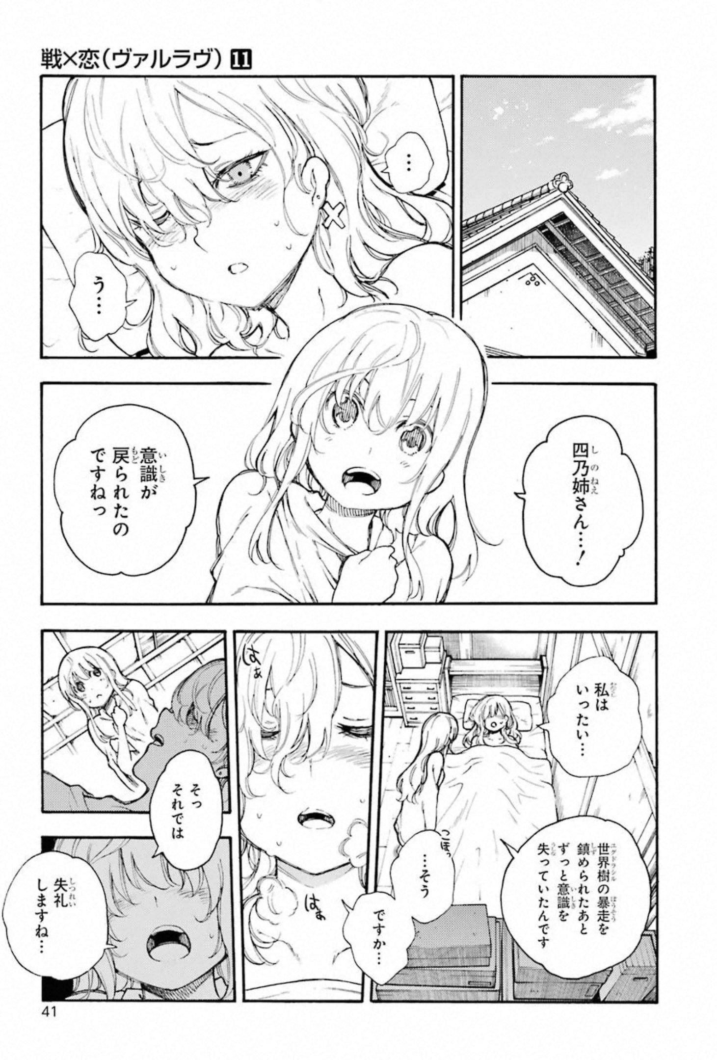 IKUSA X KOI - raw - Chapter 56 - https://jpdd.ccdd.to/JPDD/ikusaxkoi/150689/euazil0zyvd.jpg