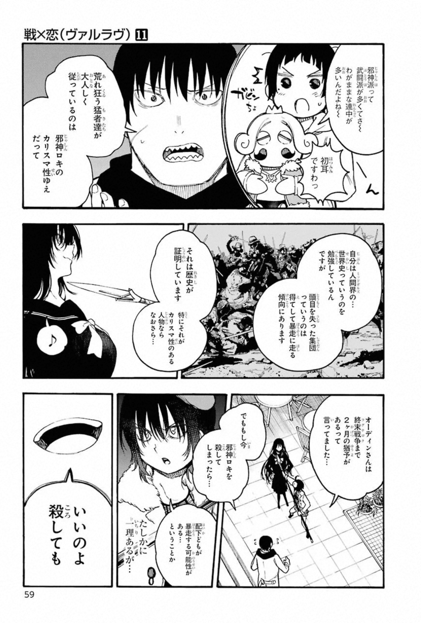 IKUSA X KOI - raw - Chapter 56 - https://jpdd.ccdd.to/JPDD/ikusaxkoi/150689/h4ief0lrlxa.jpg