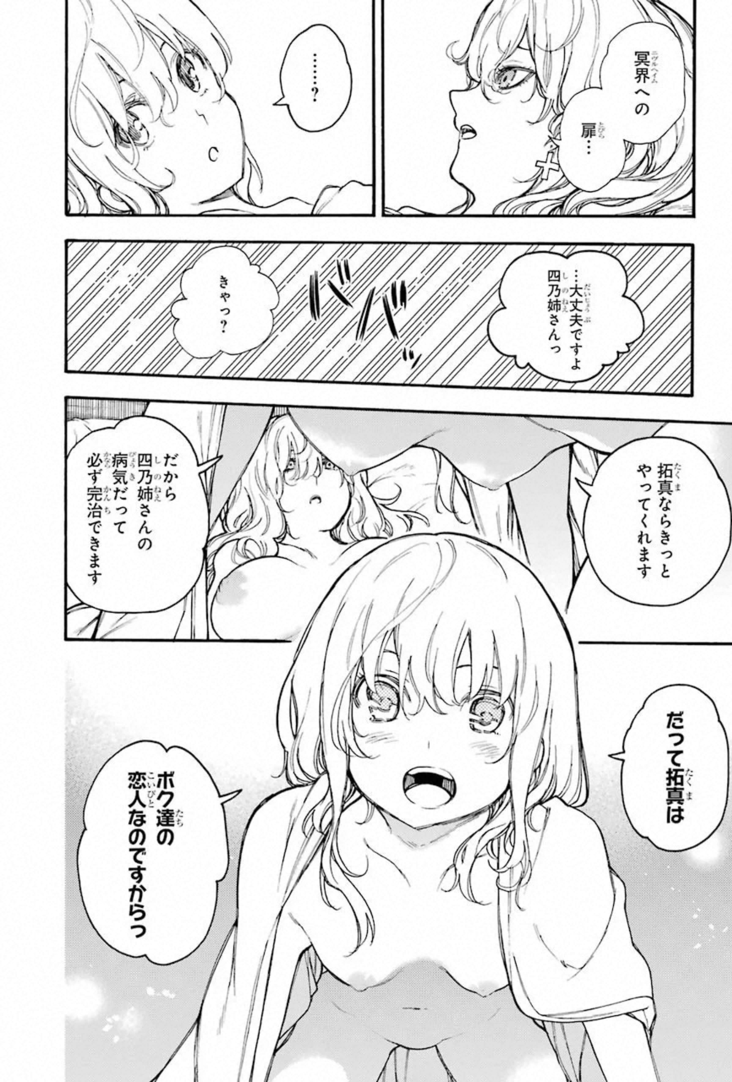 IKUSA X KOI - raw - Chapter 56 - https://jpdd.ccdd.to/JPDD/ikusaxkoi/150689/jh1ryrb1xjs.jpg