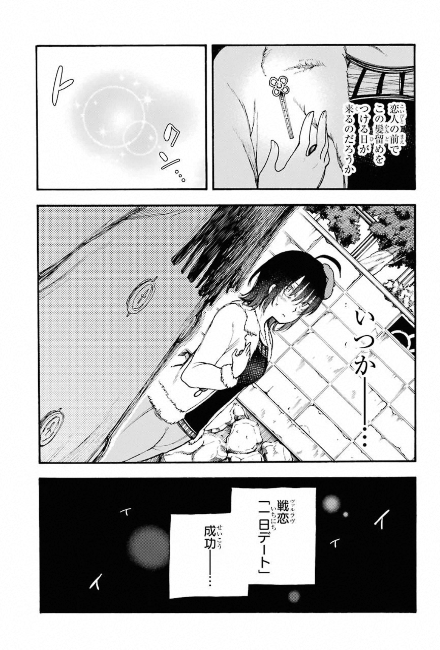 IKUSA X KOI - raw - Chapter 56 - https://jpdd.ccdd.to/JPDD/ikusaxkoi/150689/okrfsuxd5z1.jpg