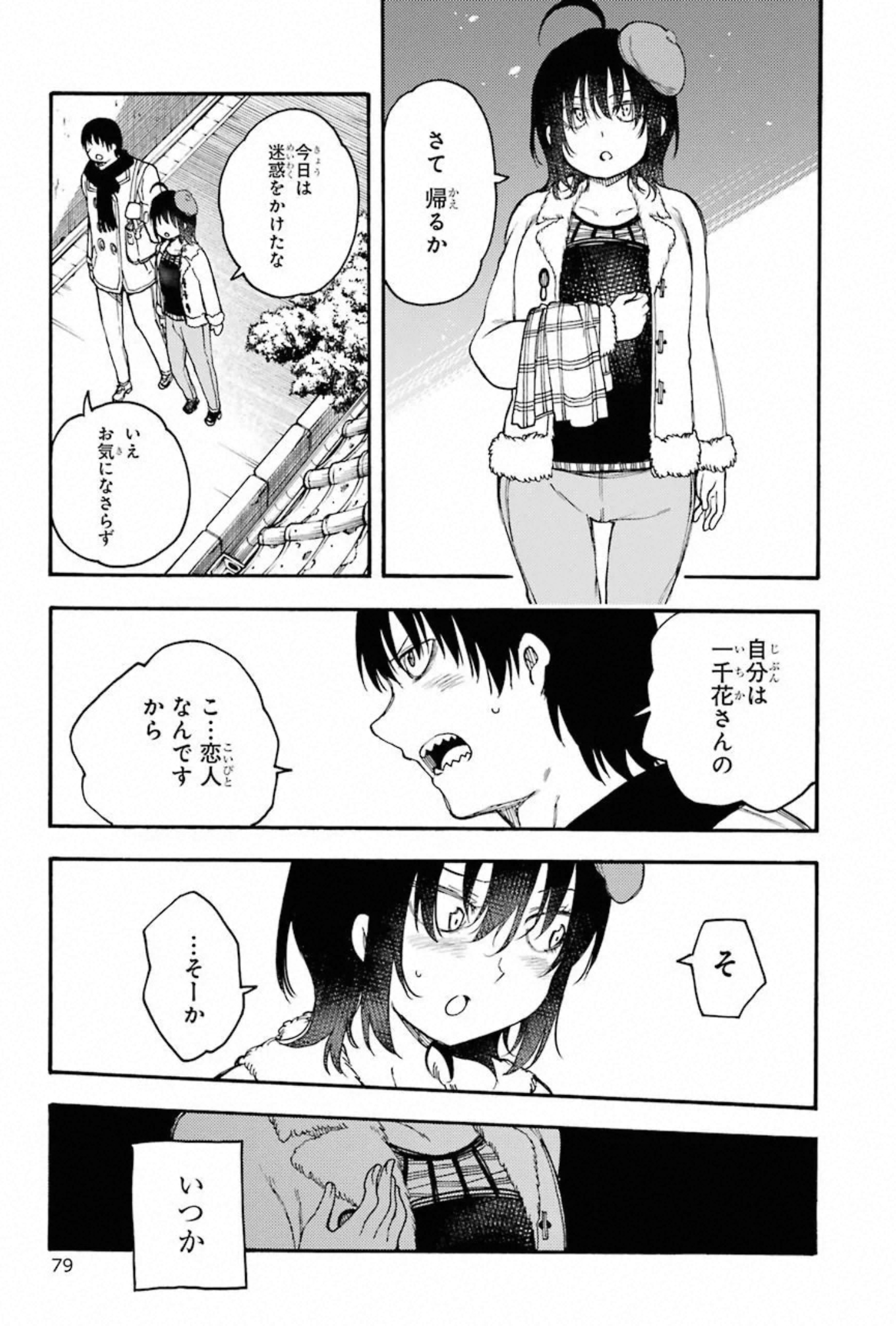 IKUSA X KOI - raw - Chapter 56 - https://jpdd.ccdd.to/JPDD/ikusaxkoi/150689/pfou1ji44ua.jpg